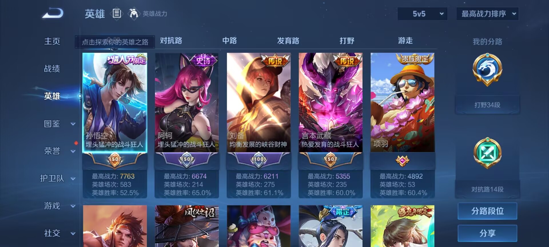 WZDN3240384王者荣耀账号详情图6