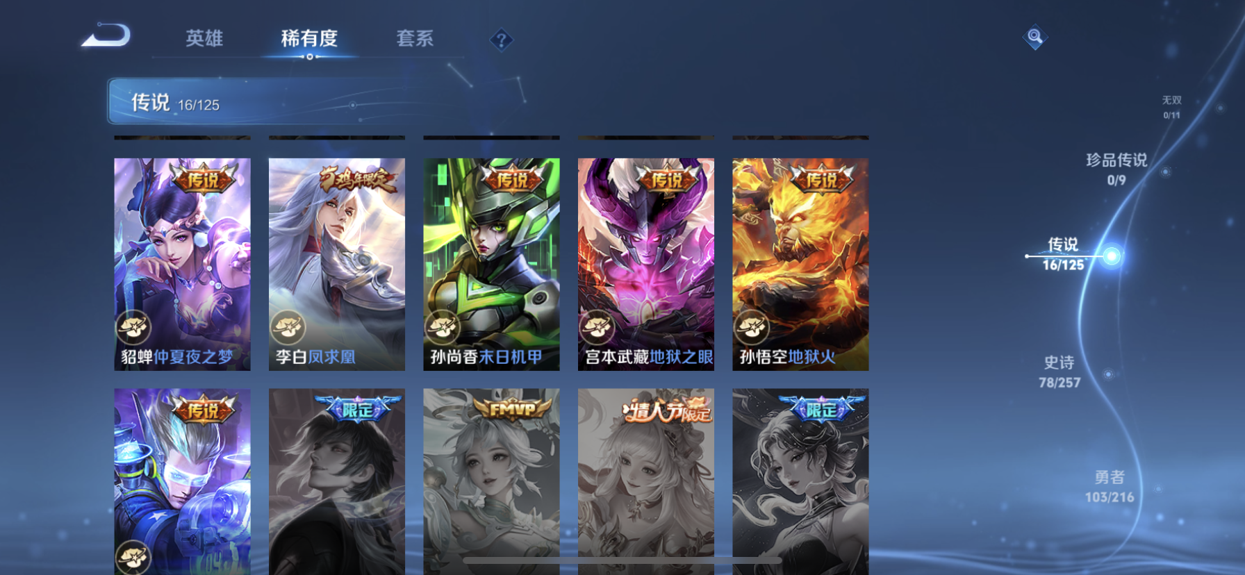 WZDN3240360王者荣耀账号详情图11