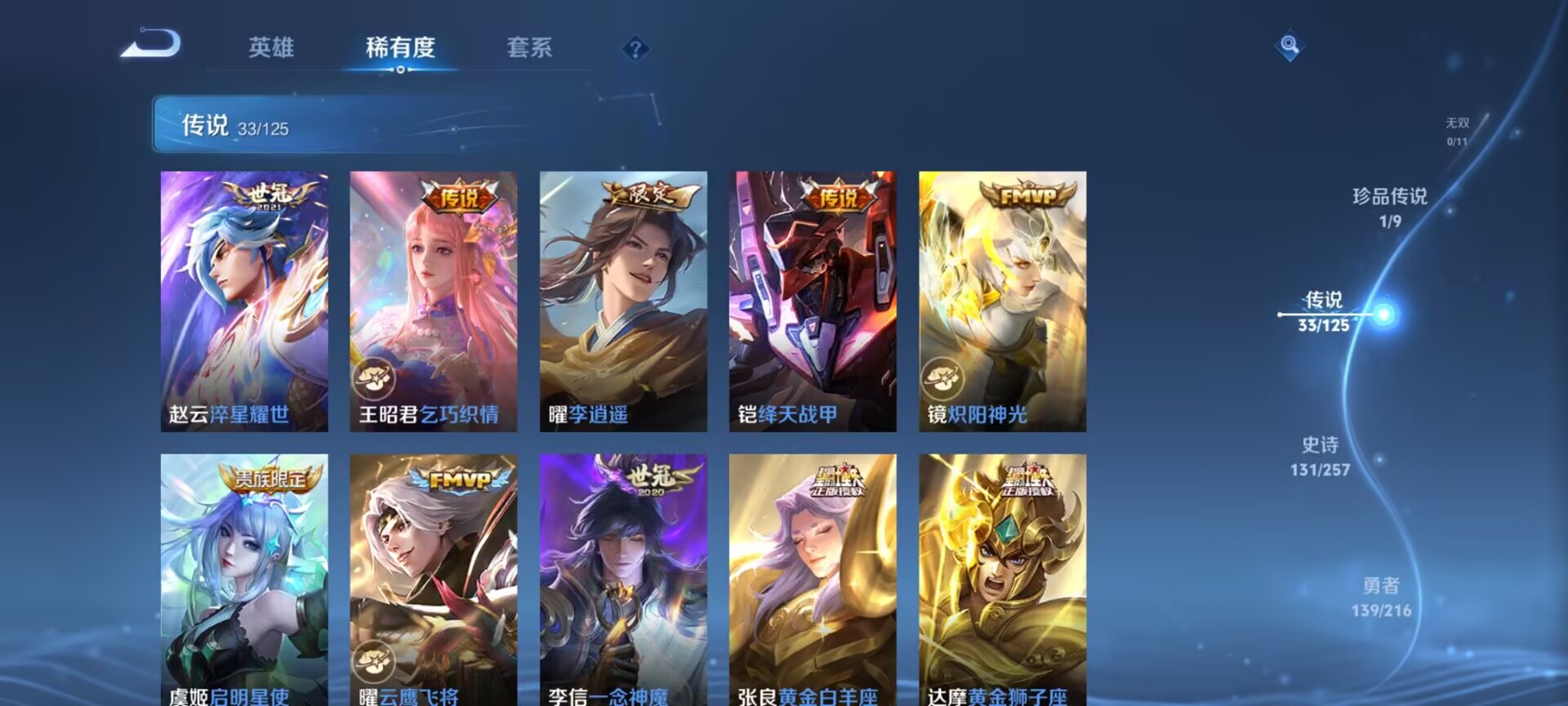 WZDN3240379王者荣耀账号详情图7