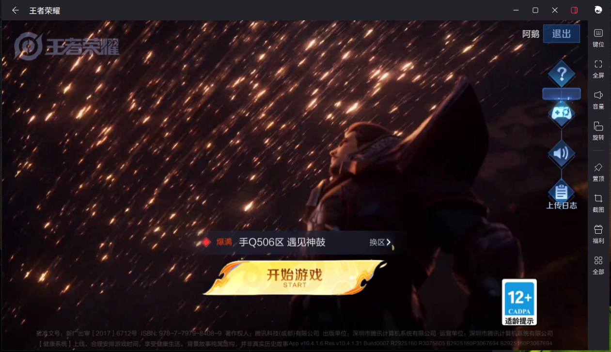 WZCMW3240377王者荣耀账号详情图3