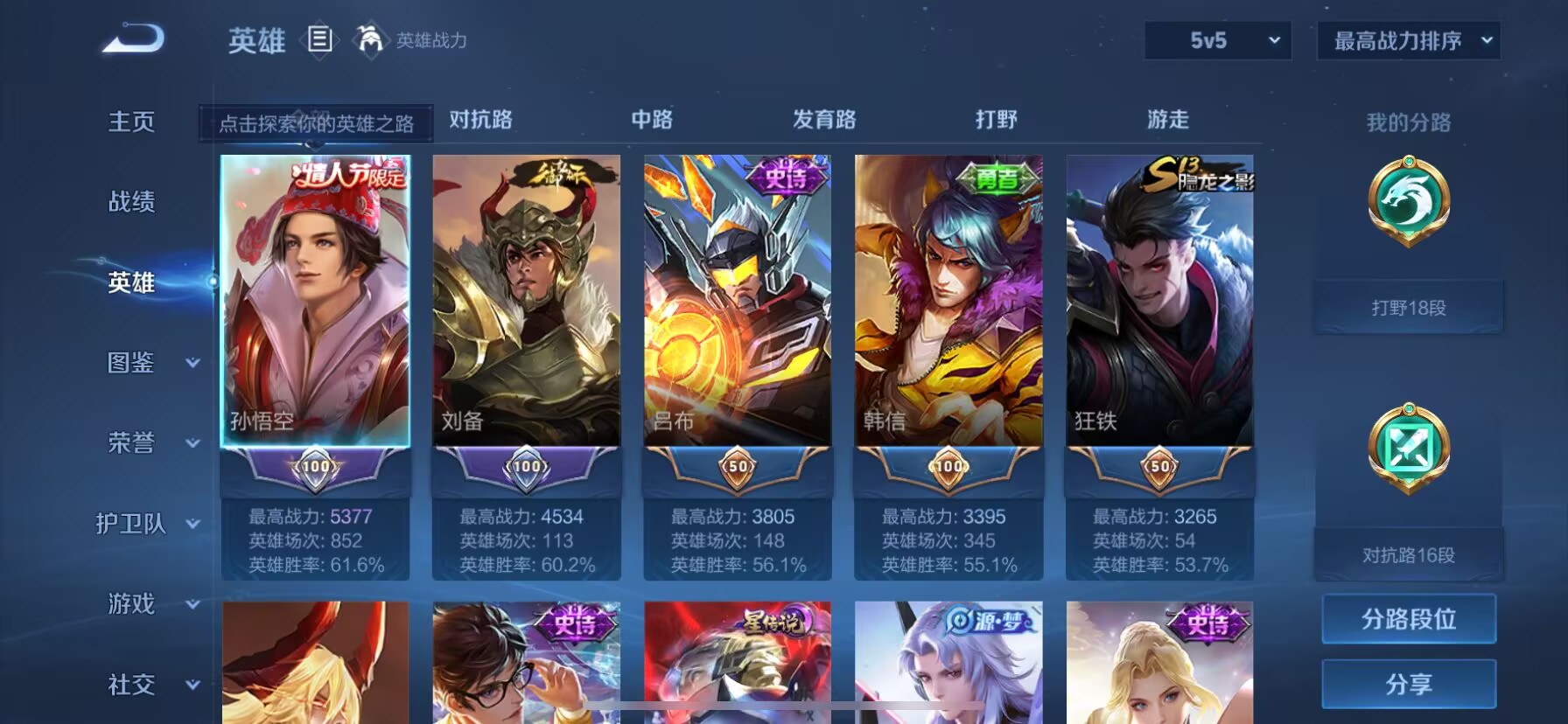 WZDN3240380王者荣耀账号详情图7