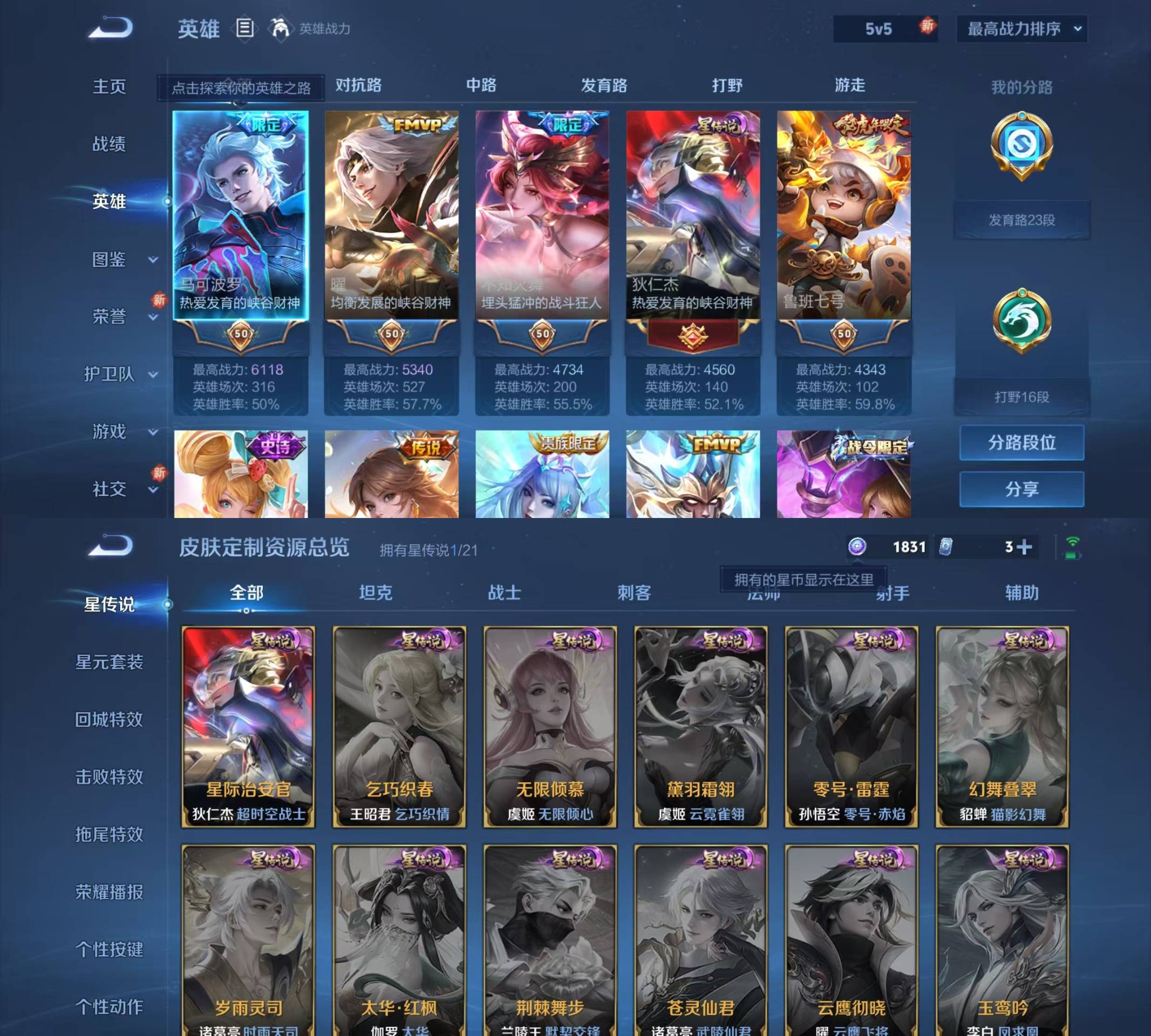 WZKM490914王者荣耀账号详情图2 WZKM490914王者荣耀账号详情图2