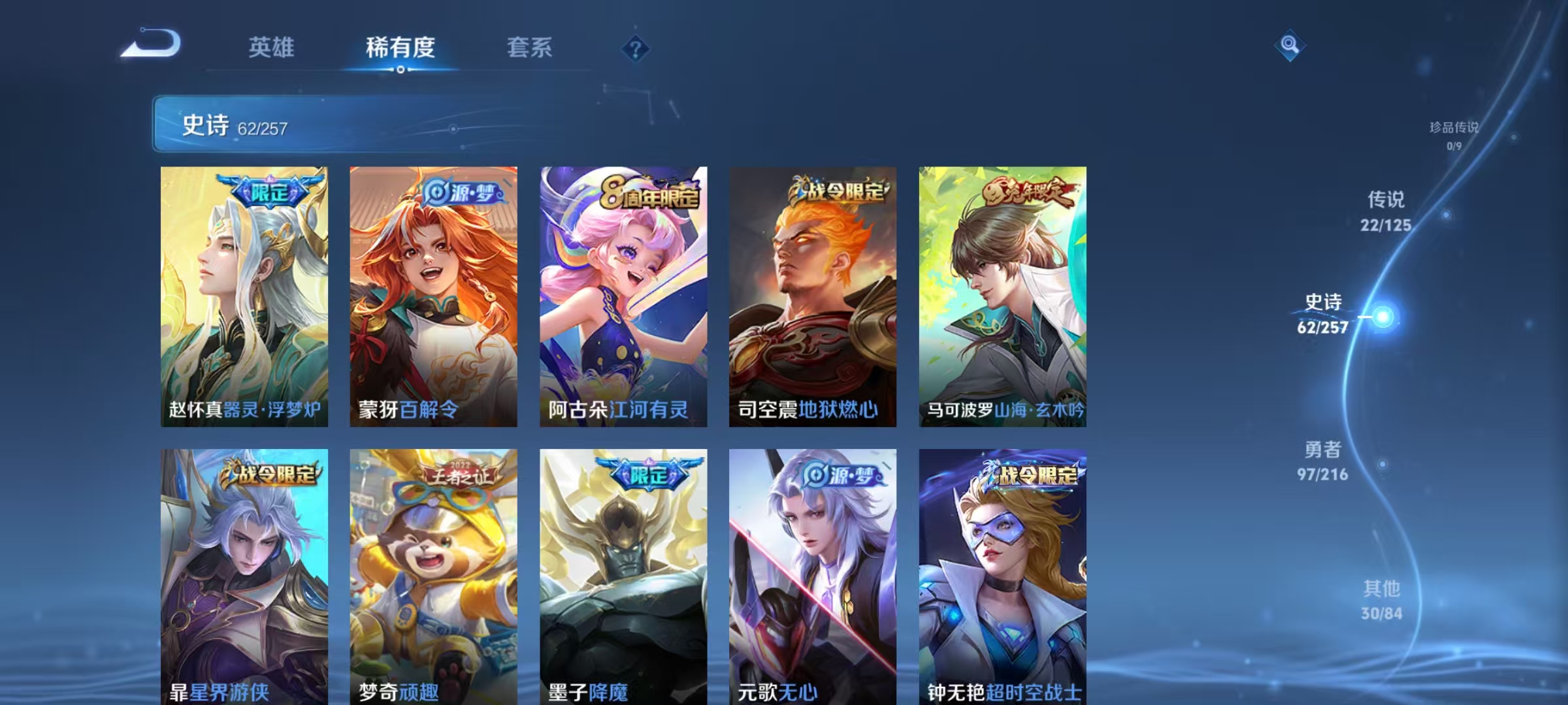 WZKM490914王者荣耀账号详情图8 WZKM490914王者荣耀账号详情图8