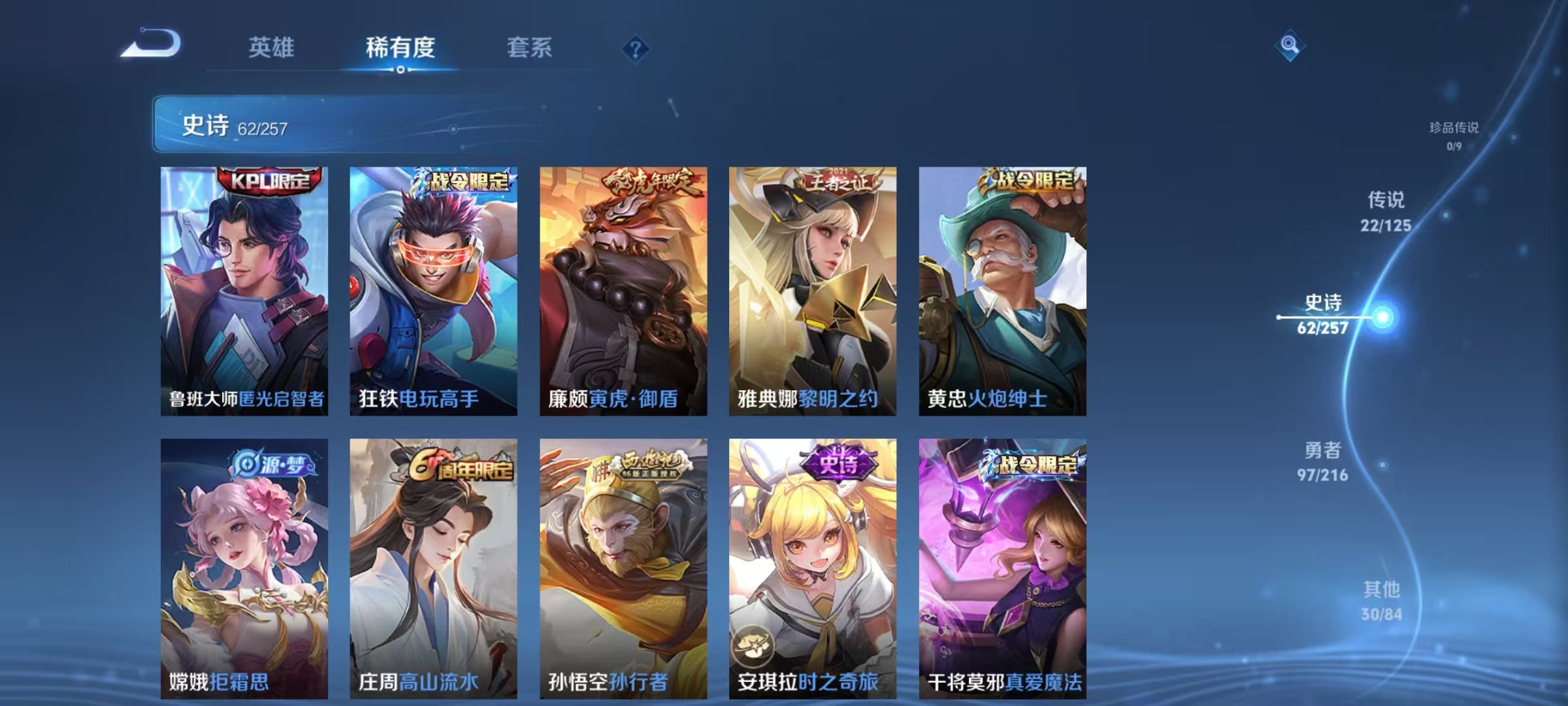 WZKM490914王者荣耀账号详情图7 WZKM490914王者荣耀账号详情图7