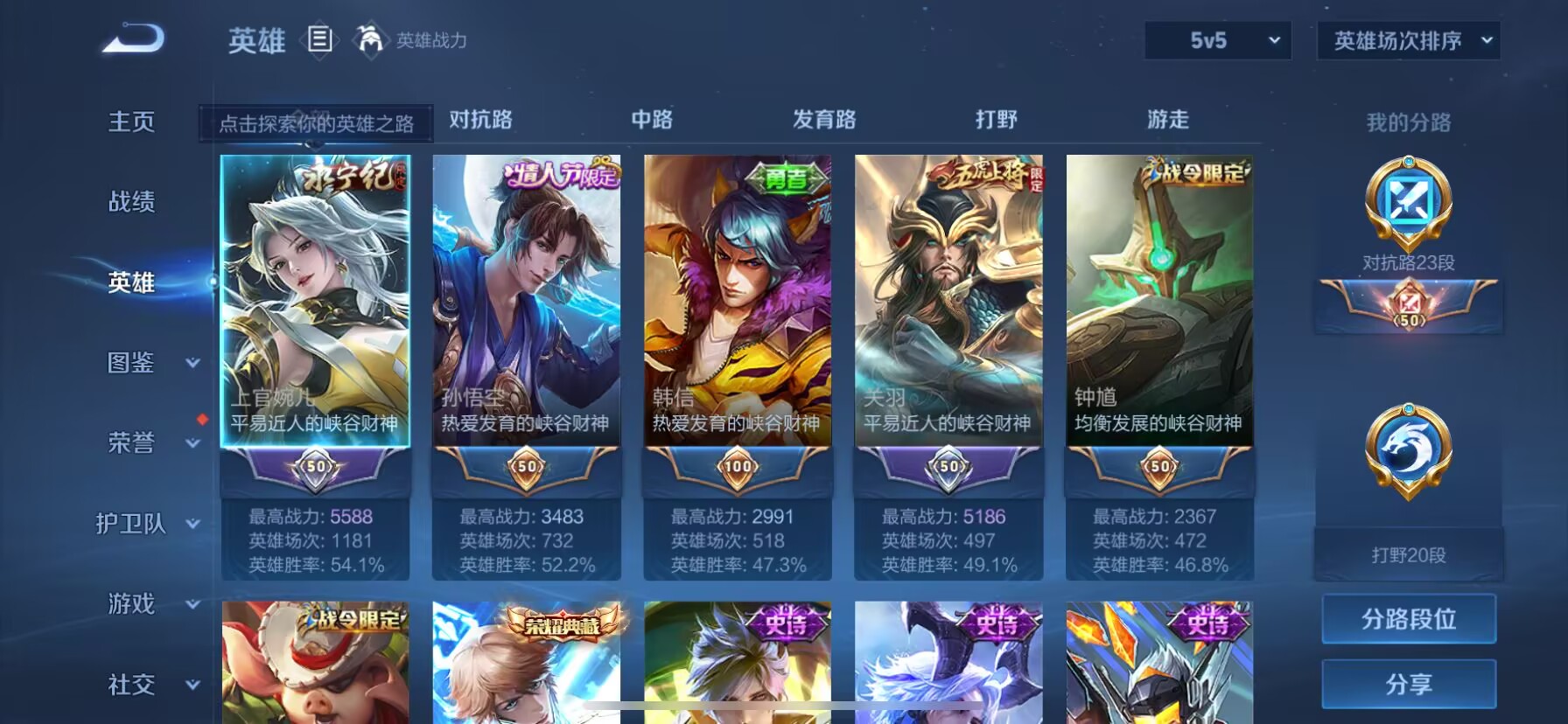 WZDN3240439王者荣耀账号详情图8