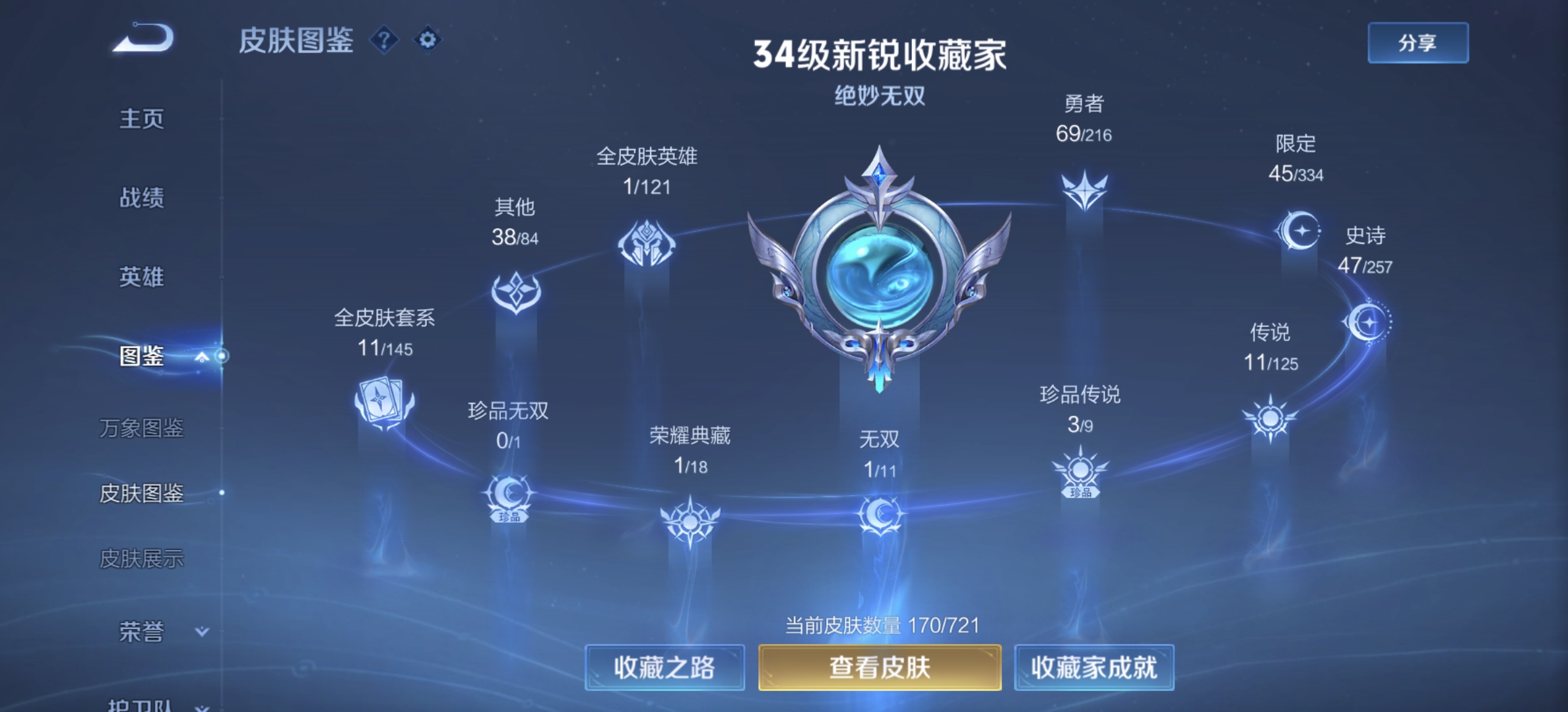 WZDN3240401王者荣耀账号详情图2