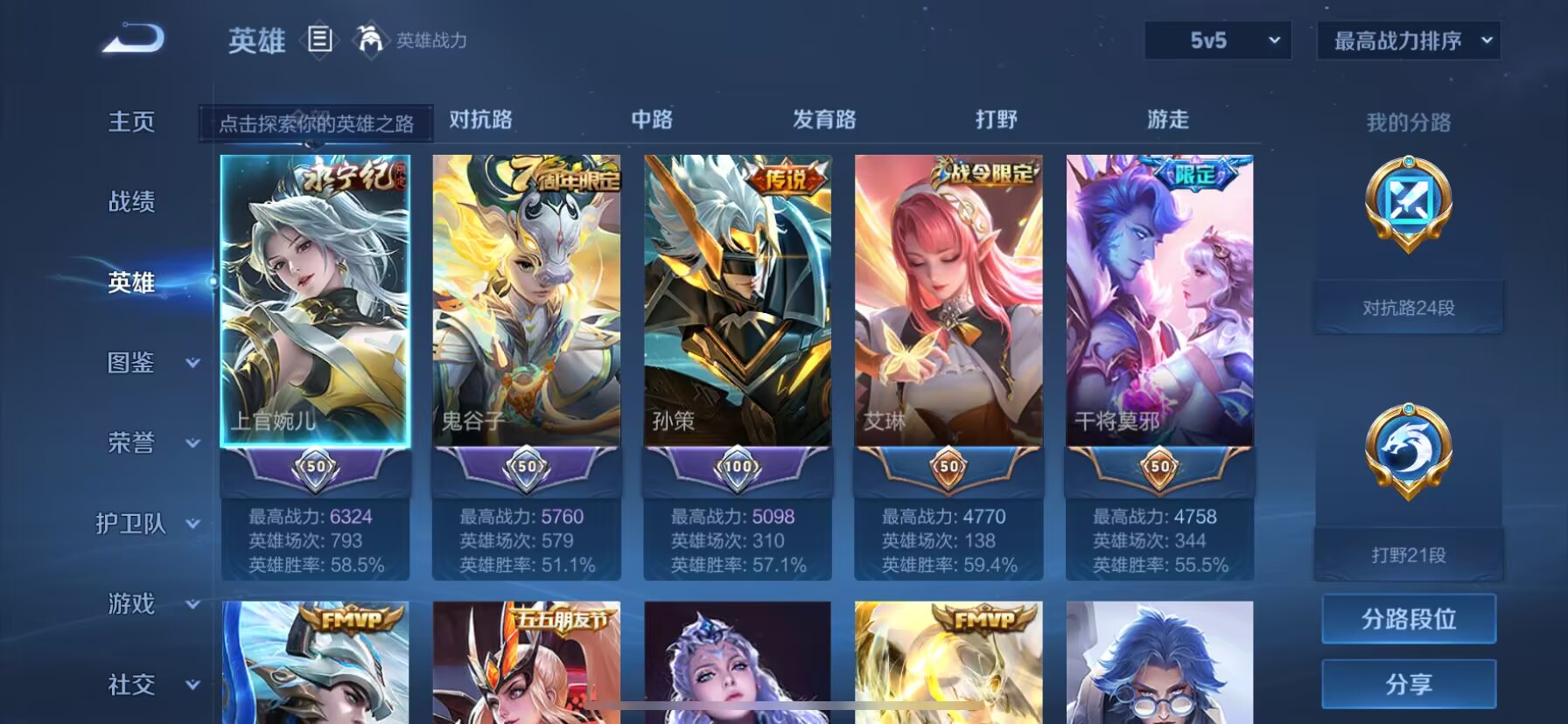 WZDN3240436王者荣耀账号详情图7