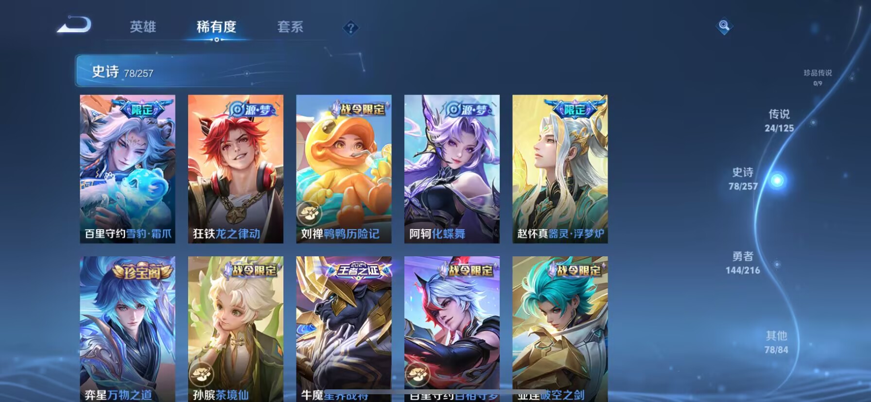 WZDN3240434王者荣耀账号详情图4