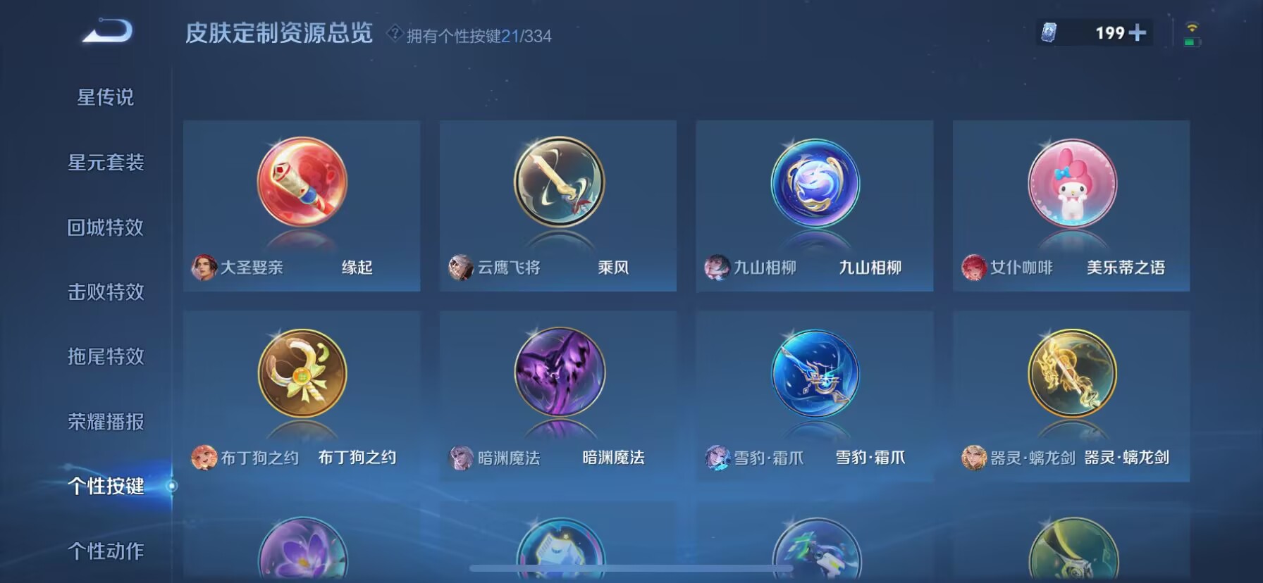 WZDN3240434王者荣耀账号详情图3