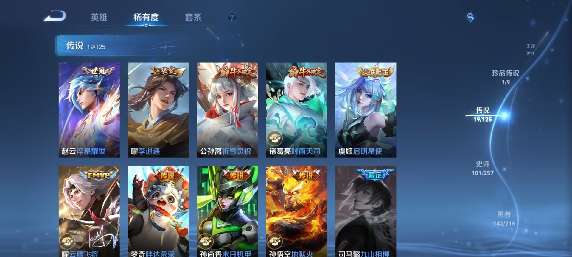 WZDN3240410王者荣耀账号详情图2 WZDN3240410王者荣耀账号详情图2