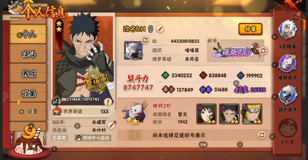 火影忍者账号安卓QQ[10673774]实名: 可修改 贵族等级: V11 亮点: 号上还有五十多抽 角色强力