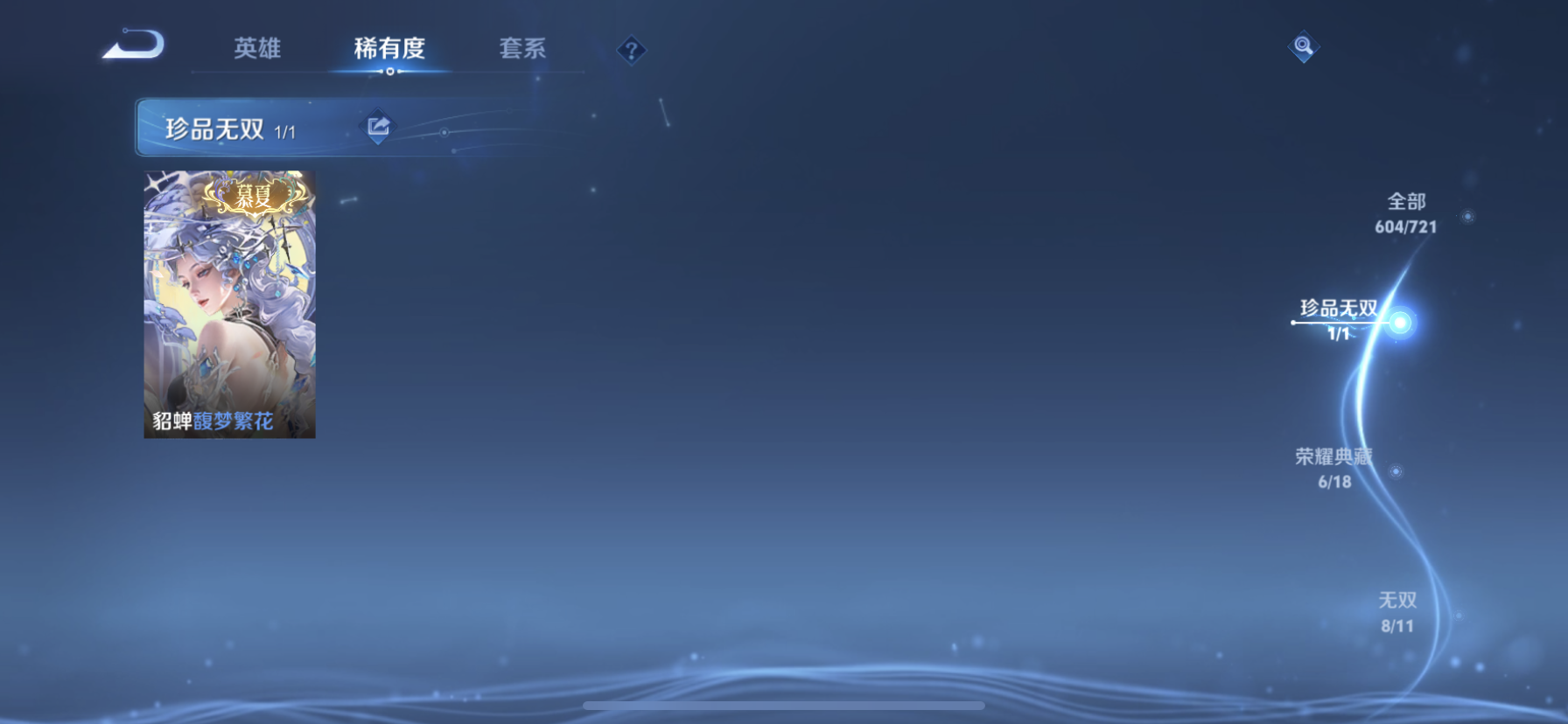 WZDN3240444王者荣耀账号详情图4 WZDN3240444王者荣耀账号详情图4