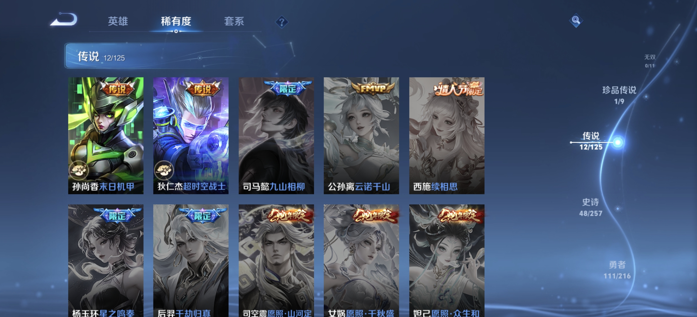 WZDN3240451王者荣耀账号详情图9
