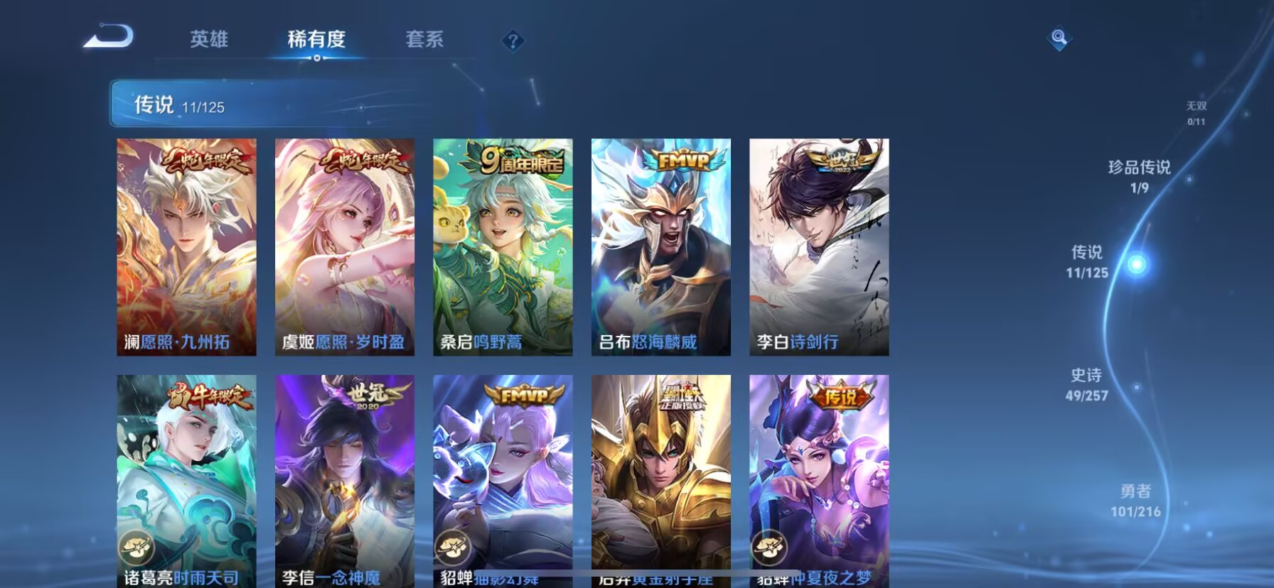 WZDN3240467王者荣耀账号详情图4