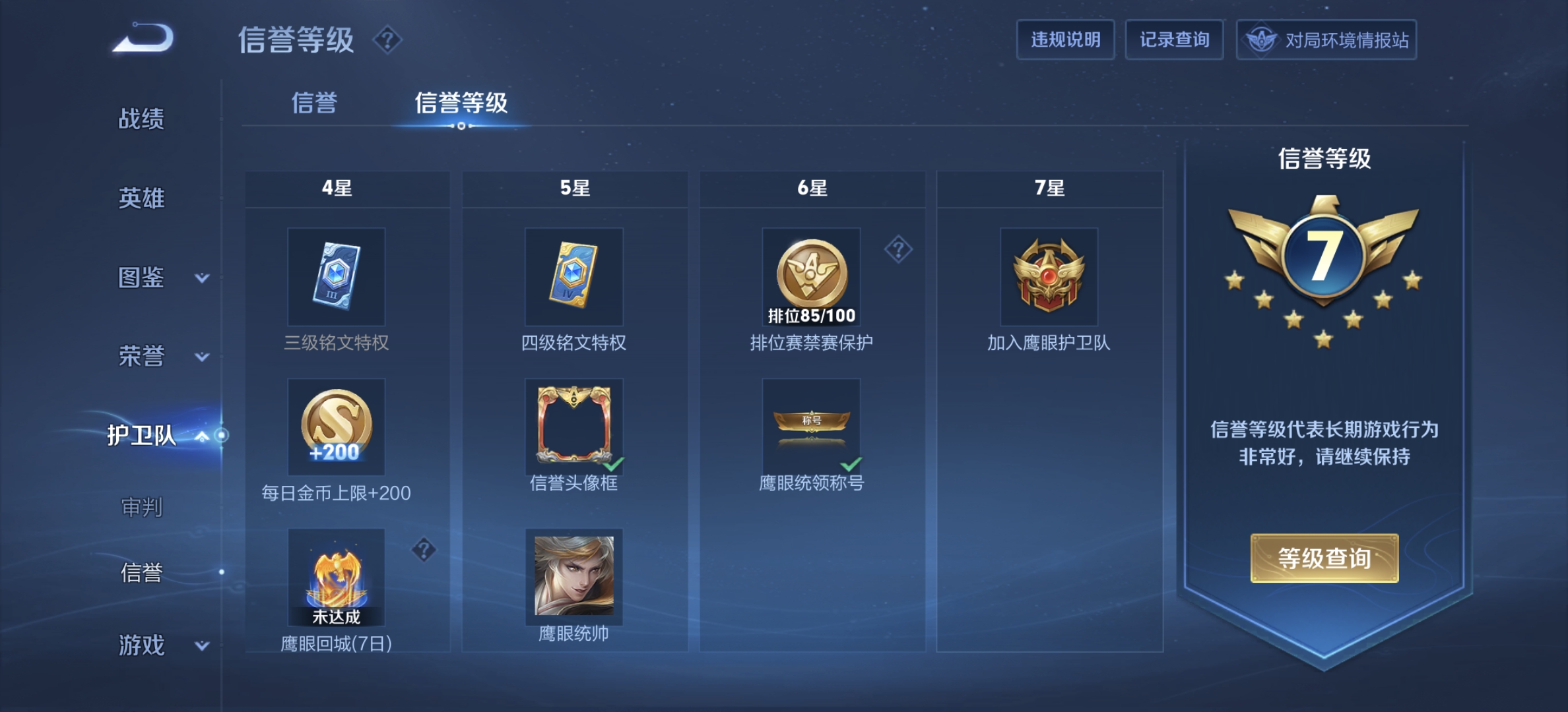 WZDN3240464王者荣耀账号详情图6