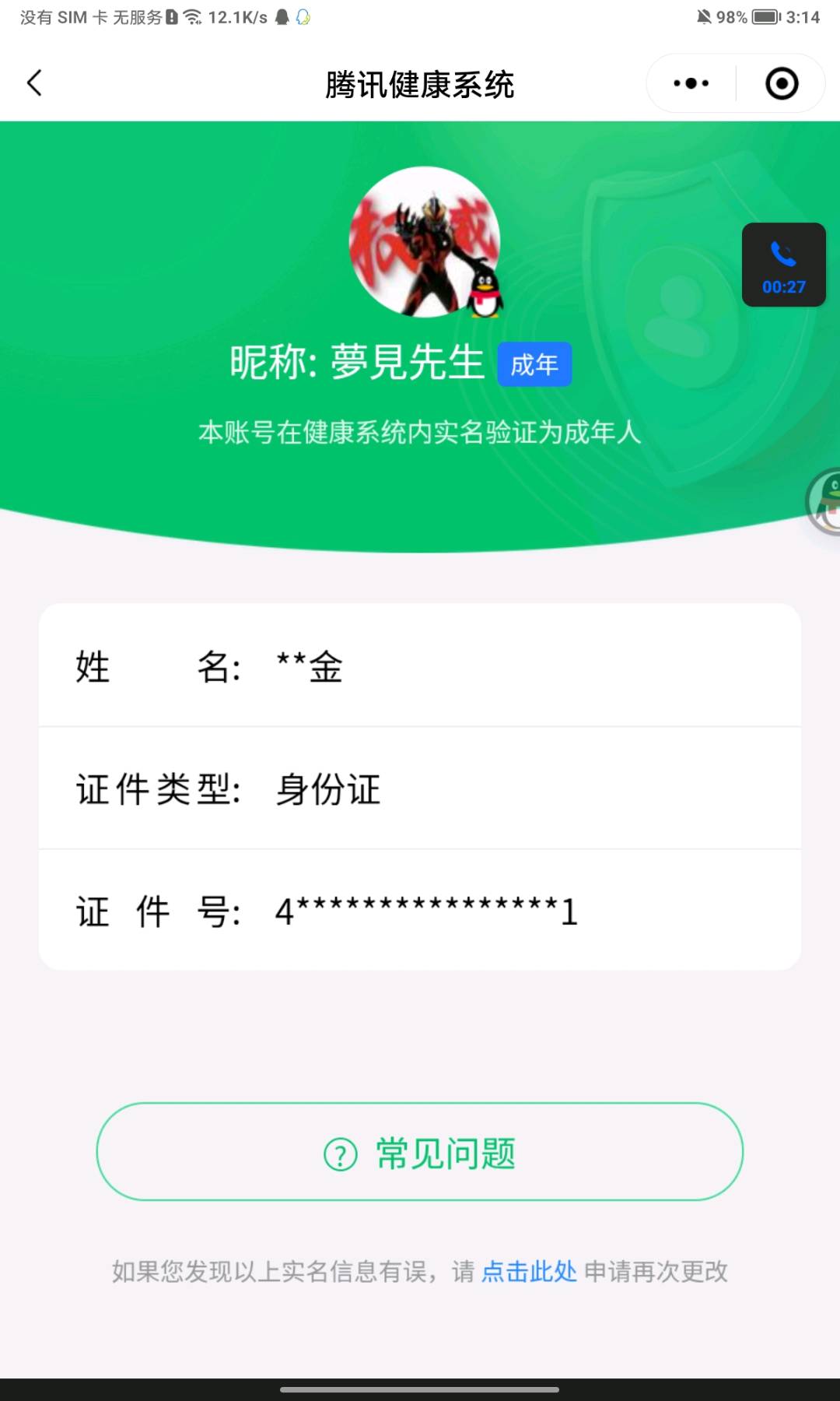 SMCW36086使命召唤手游账号详情图6