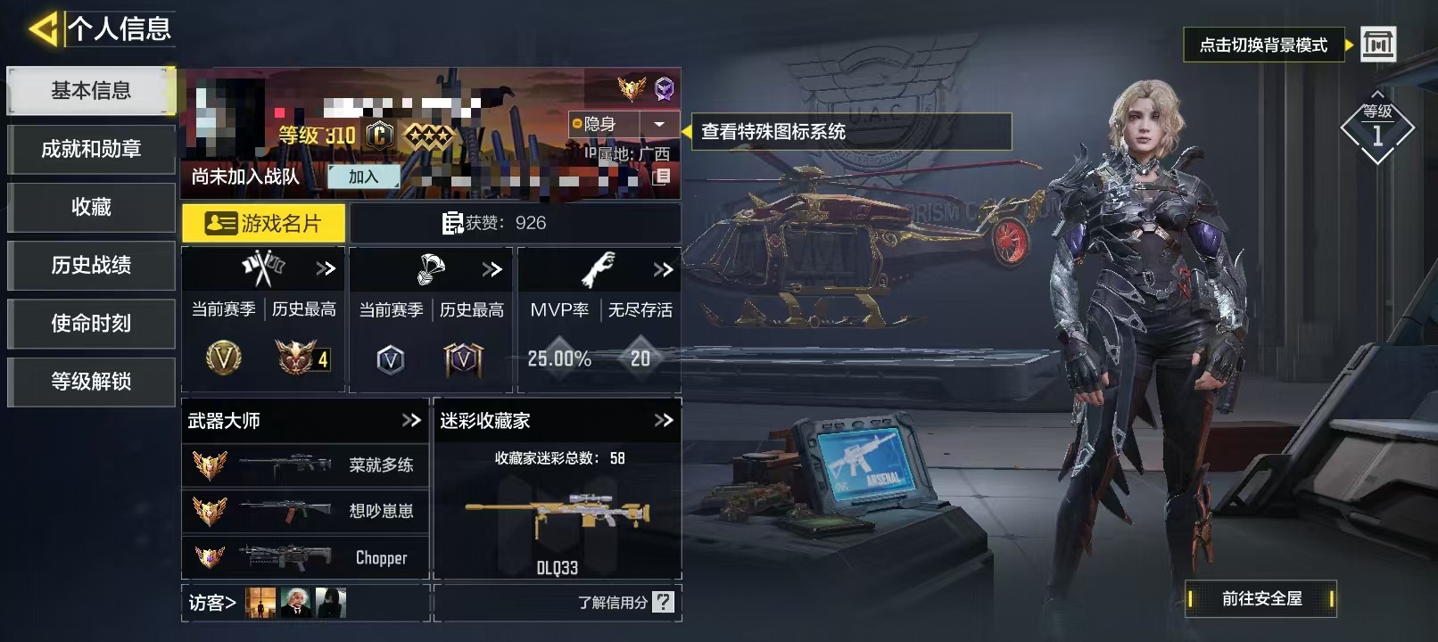 SMCW36086使命召唤手游账号详情图5