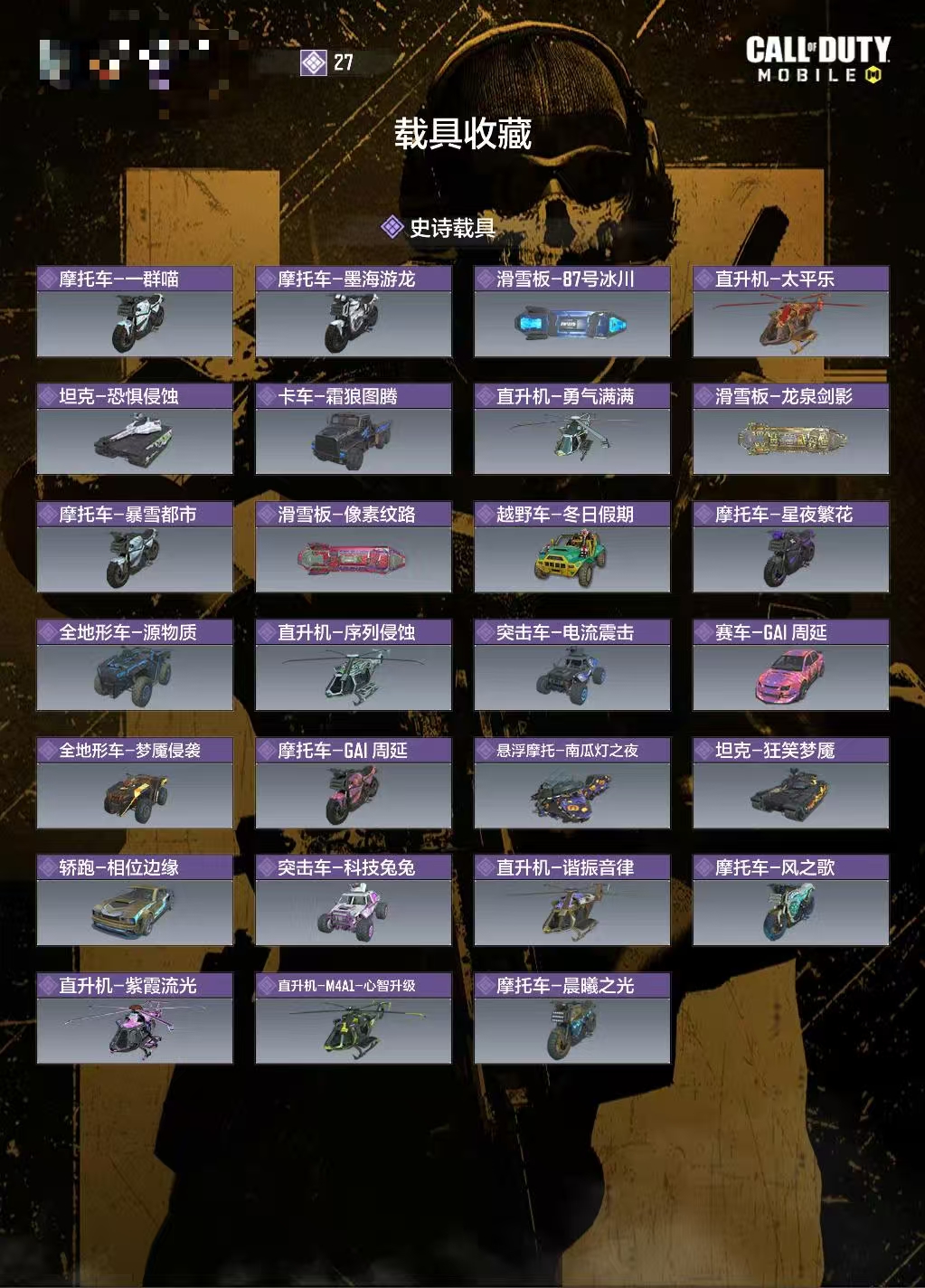 SMCW36086使命召唤手游账号详情图4