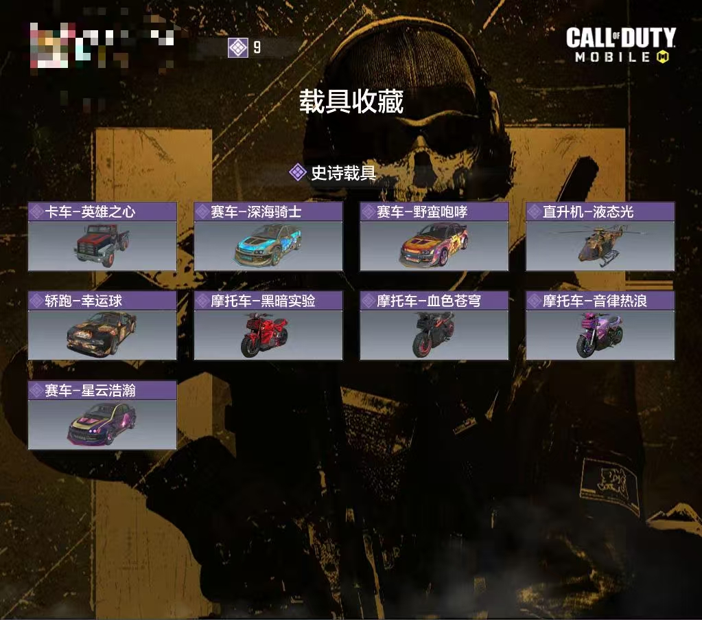 SMCW36089使命召唤手游账号详情图4 SMCW36089使命召唤手游账号详情图4
