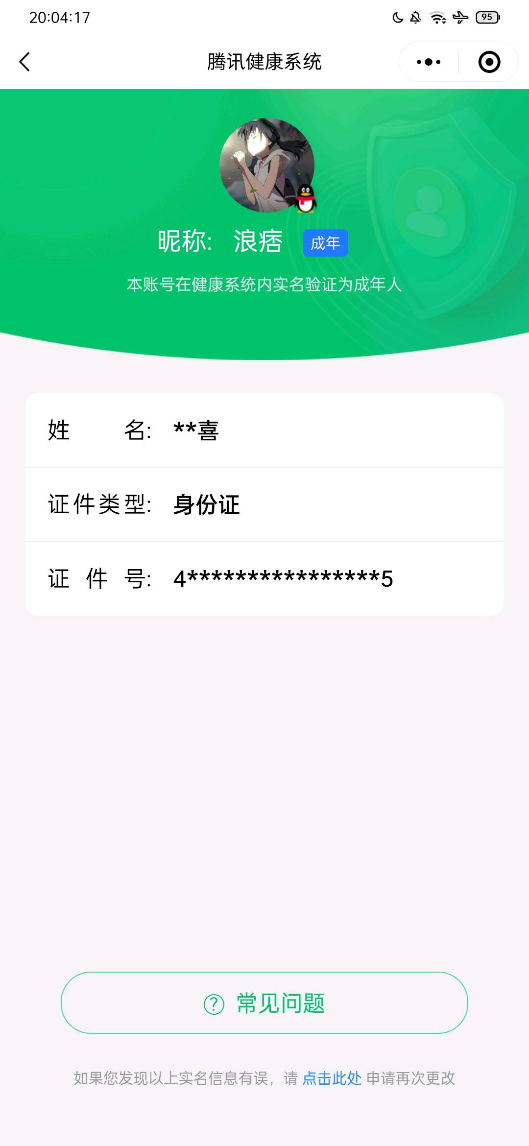 SMCW36091使命召唤手游账号详情图6