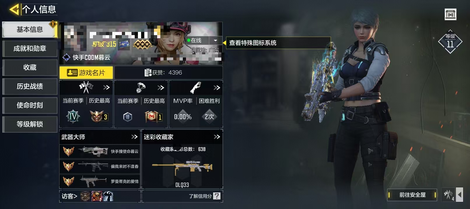 SMCW36091使命召唤手游账号详情图5