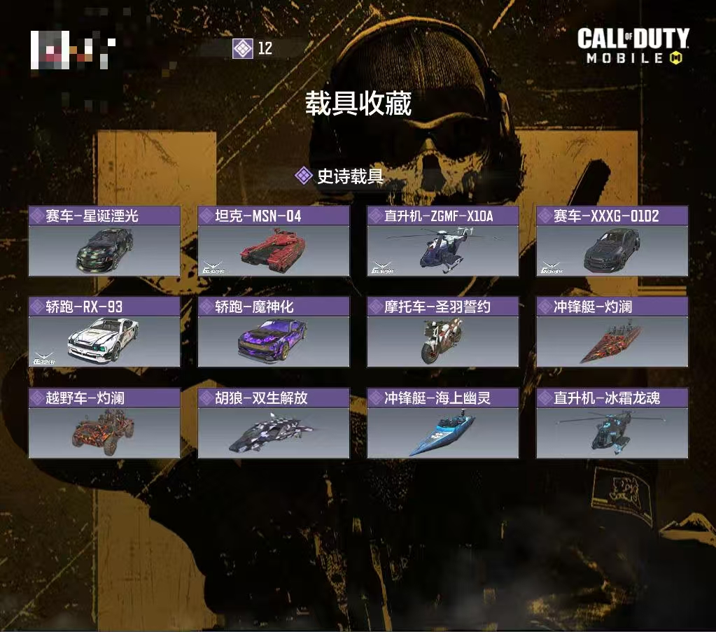 SMCW36098使命召唤手游账号详情图4