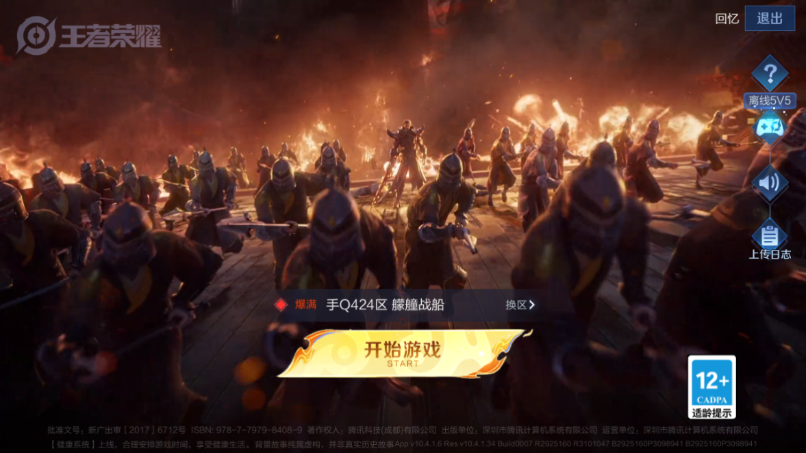 王者荣耀账号安卓QQ123英雄-119皮肤-【V6-119皮肤6传说】实名: 可修改 贵族等级: V6 英雄数: 123