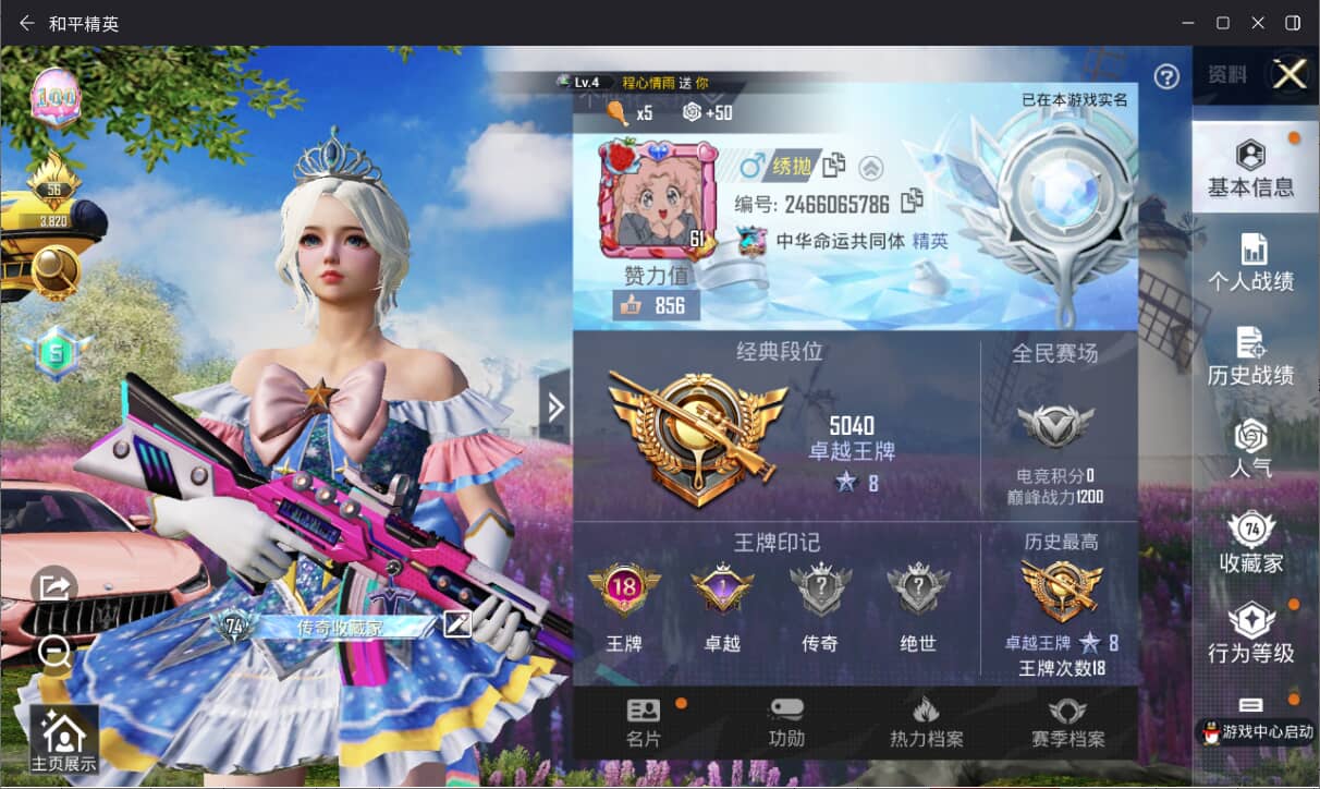 HPQM3313657和平精英账号详情图3 HPQM3313657和平精英账号详情图3