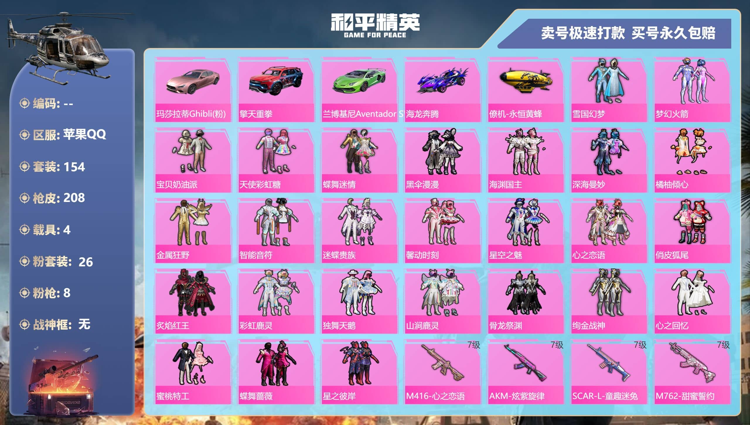 HPQM3313657和平精英账号详情图5 HPQM3313657和平精英账号详情图5