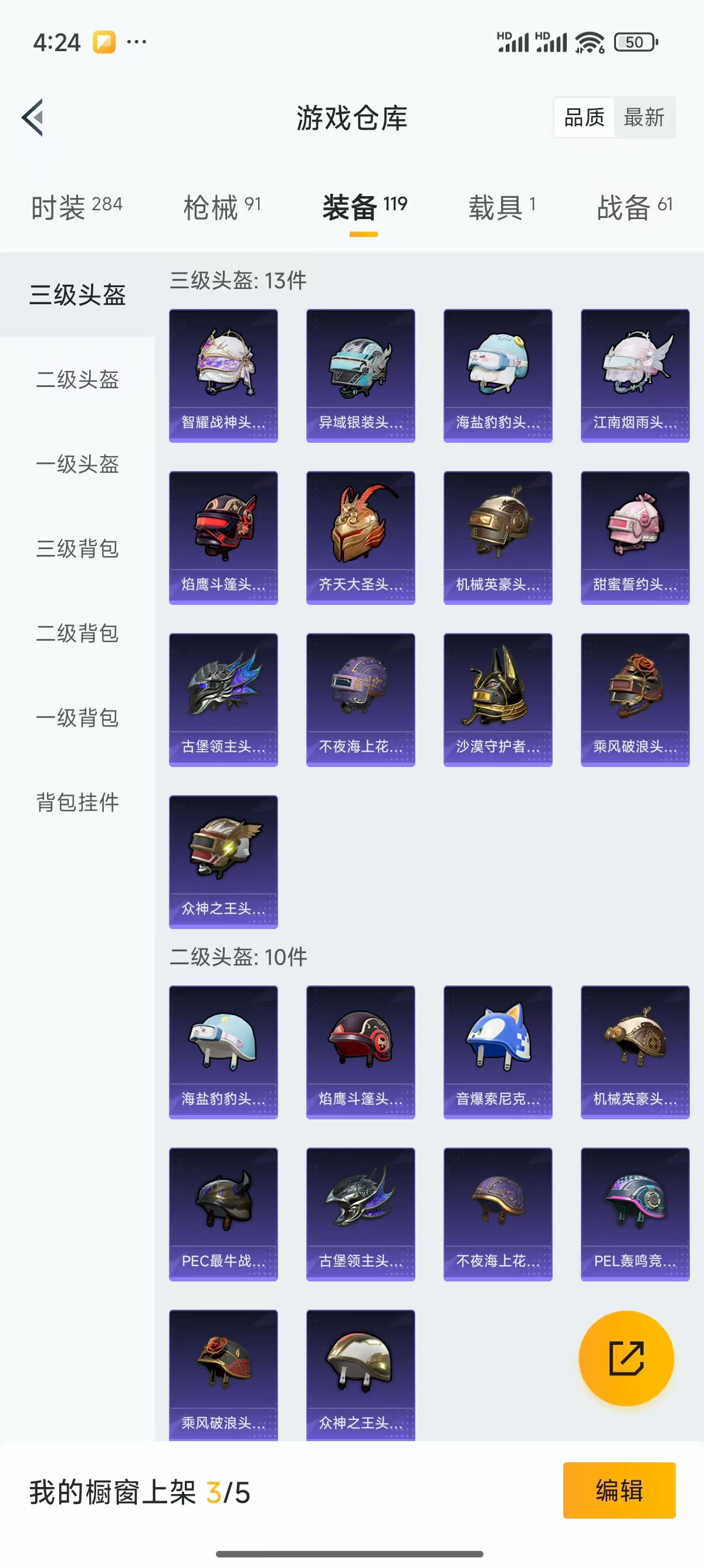 HPQK3324418和平精英账号详情图4 HPQK3324418和平精英账号详情图4