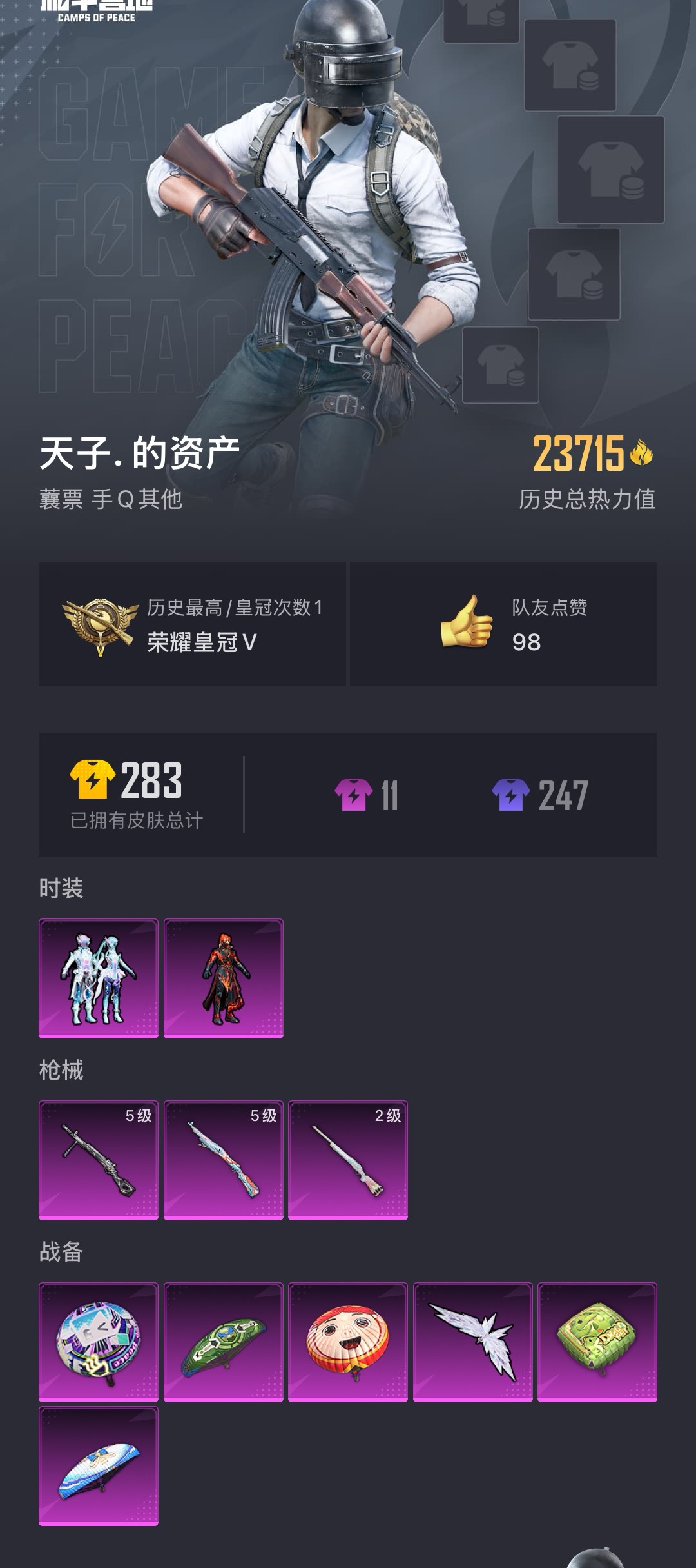 HPYYH3323605和平精英账号详情图4