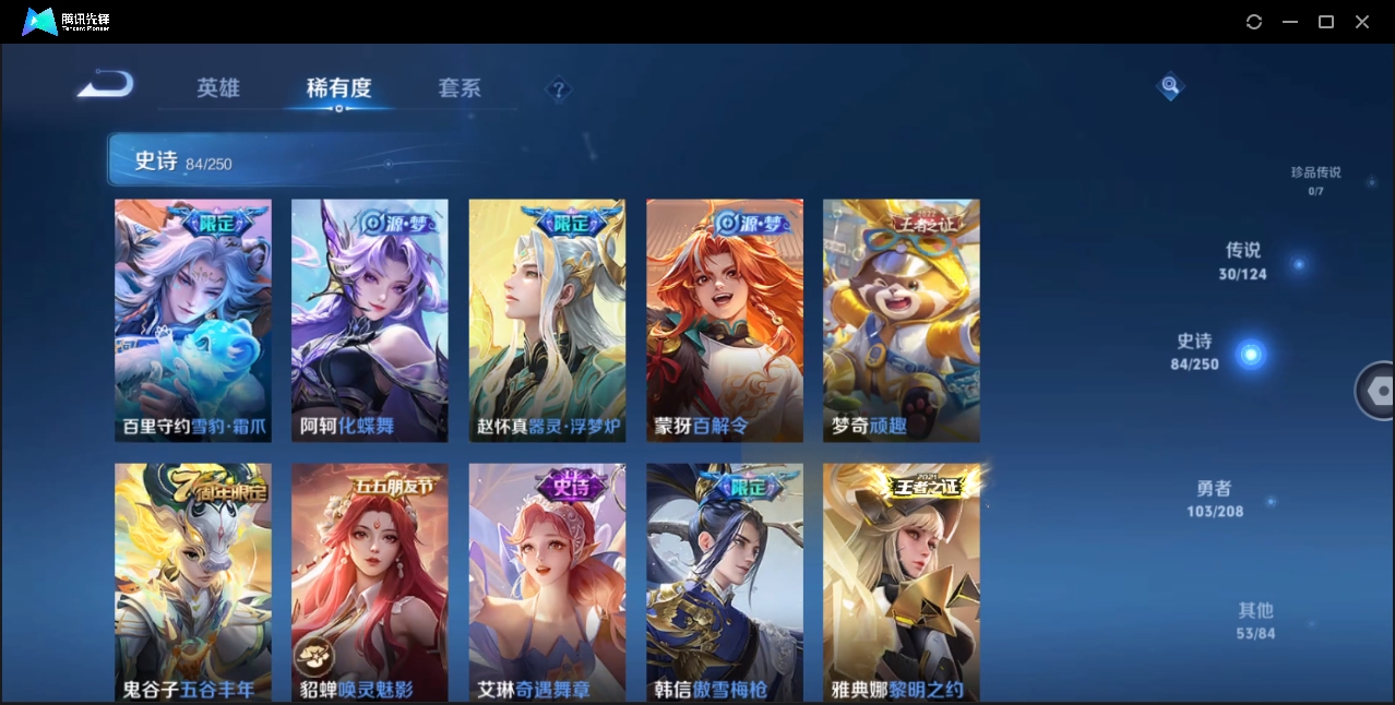 WZYYH3298126王者荣耀账号详情图9