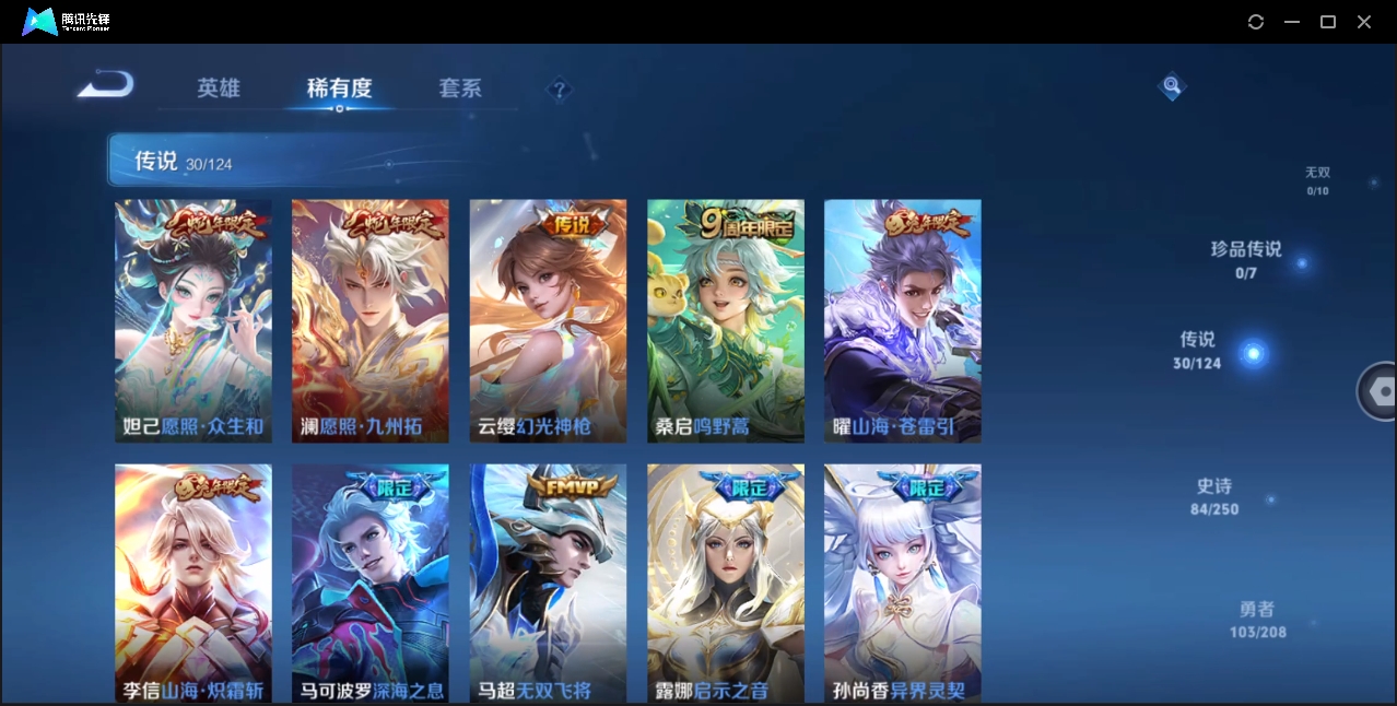 WZYYH3298126王者荣耀账号详情图8