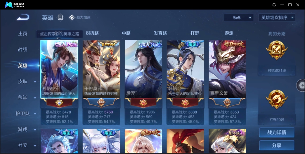 WZYYH3298126王者荣耀账号详情图5