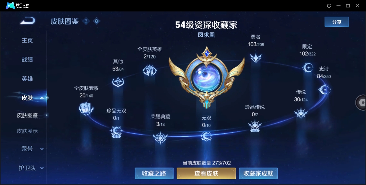 WZYYH3298126王者荣耀账号详情图4