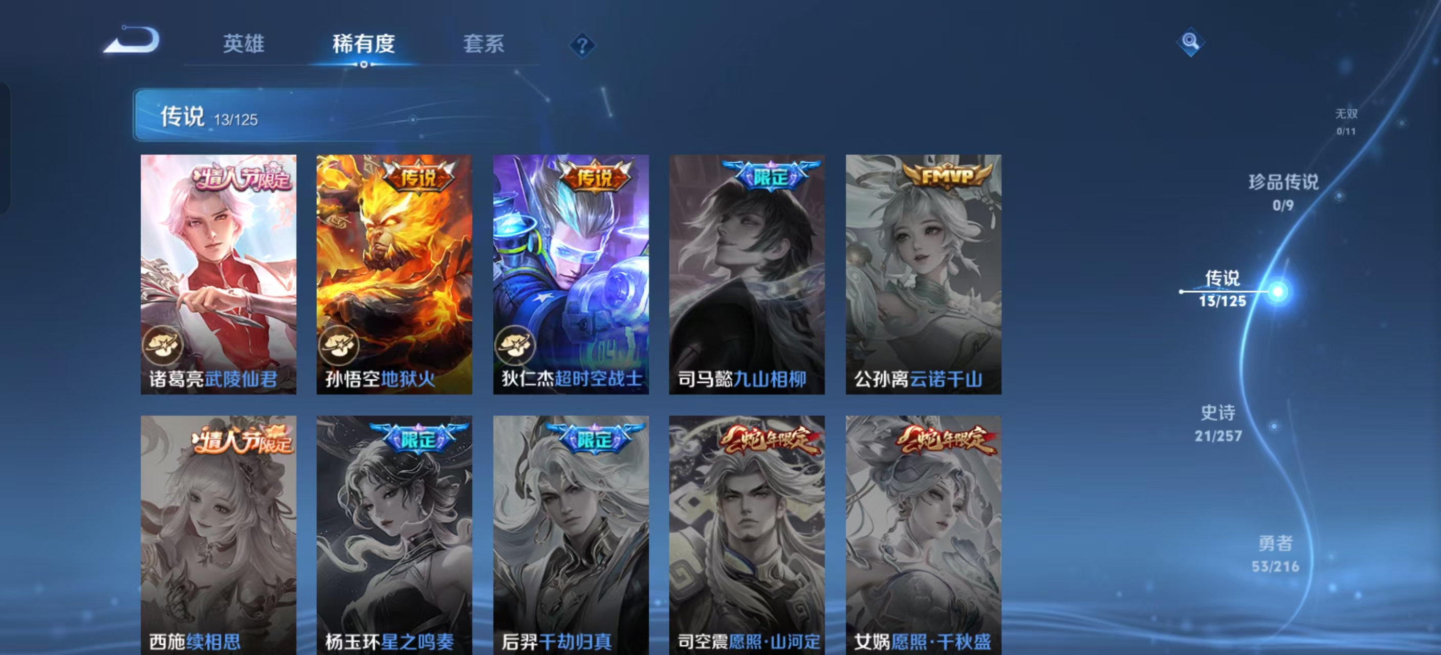 WZKM490915王者荣耀账号详情图5 WZKM490915王者荣耀账号详情图5