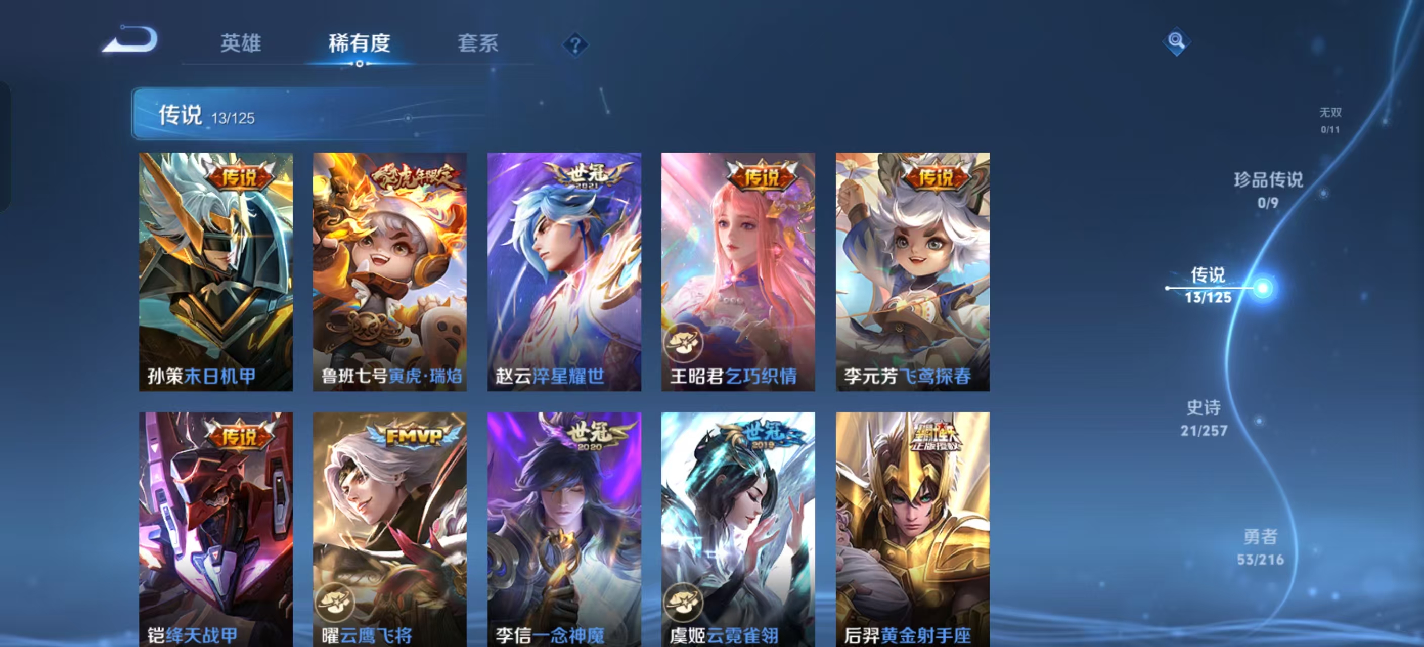 WZKM490915王者荣耀账号详情图4 WZKM490915王者荣耀账号详情图4