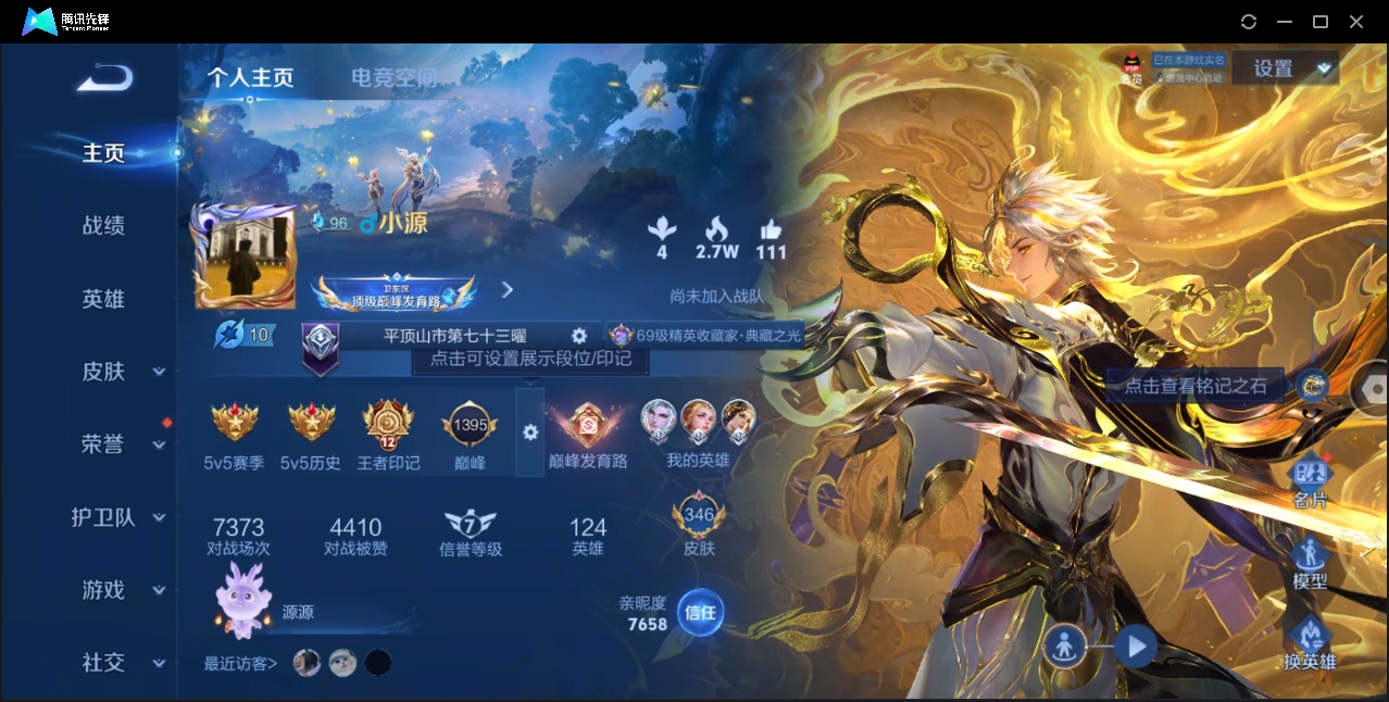 WZYYH3265569王者荣耀账号详情图22