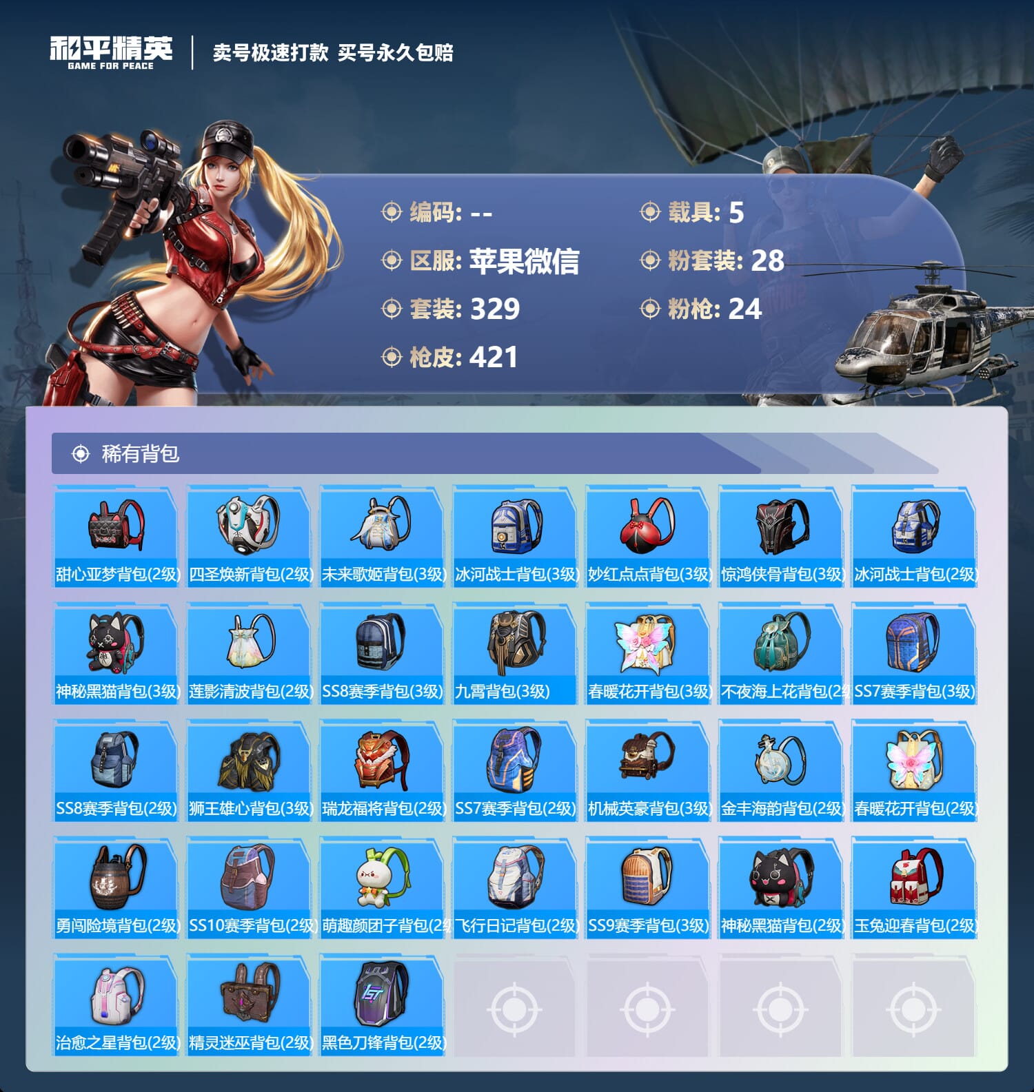 HPQM3313659和平精英账号详情图17 HPQM3313659和平精英账号详情图17