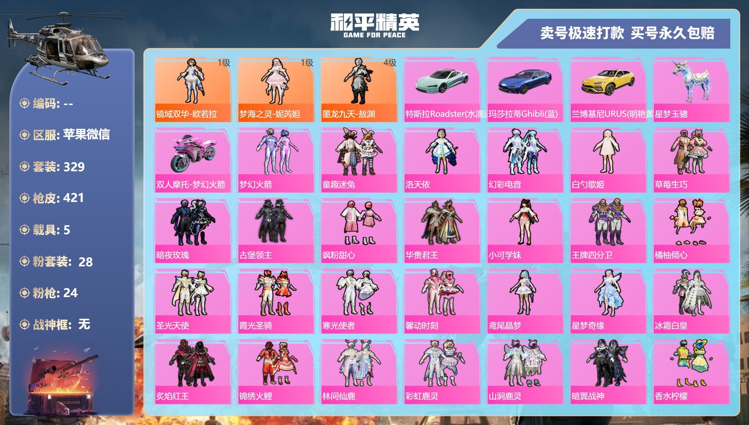 HPQM3313659和平精英账号详情图6 HPQM3313659和平精英账号详情图6