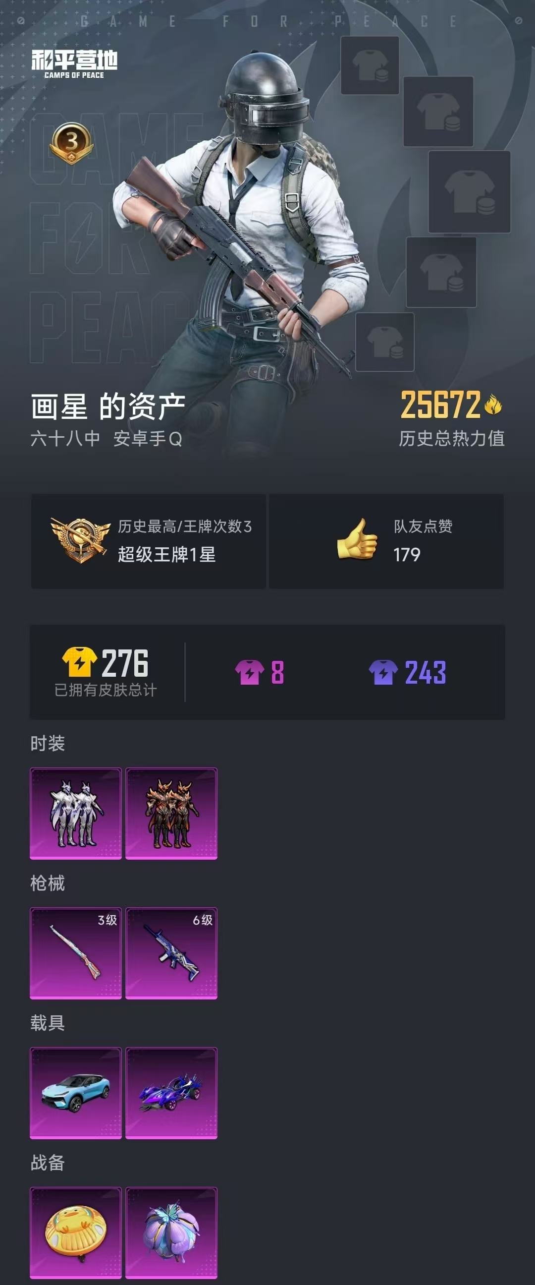 HPYYH3323627和平精英账号详情图4 HPYYH3323627和平精英账号详情图4