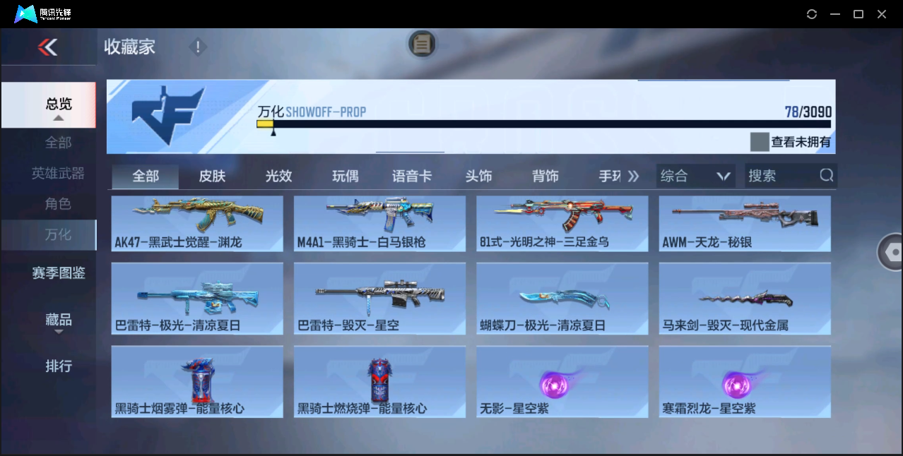 CFMHMY345271枪战王者账号详情图15 CFMHMY345271枪战王者账号详情图15