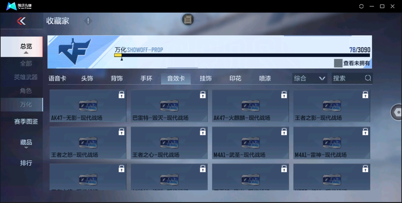 CFMHMY345271枪战王者账号详情图16 CFMHMY345271枪战王者账号详情图16