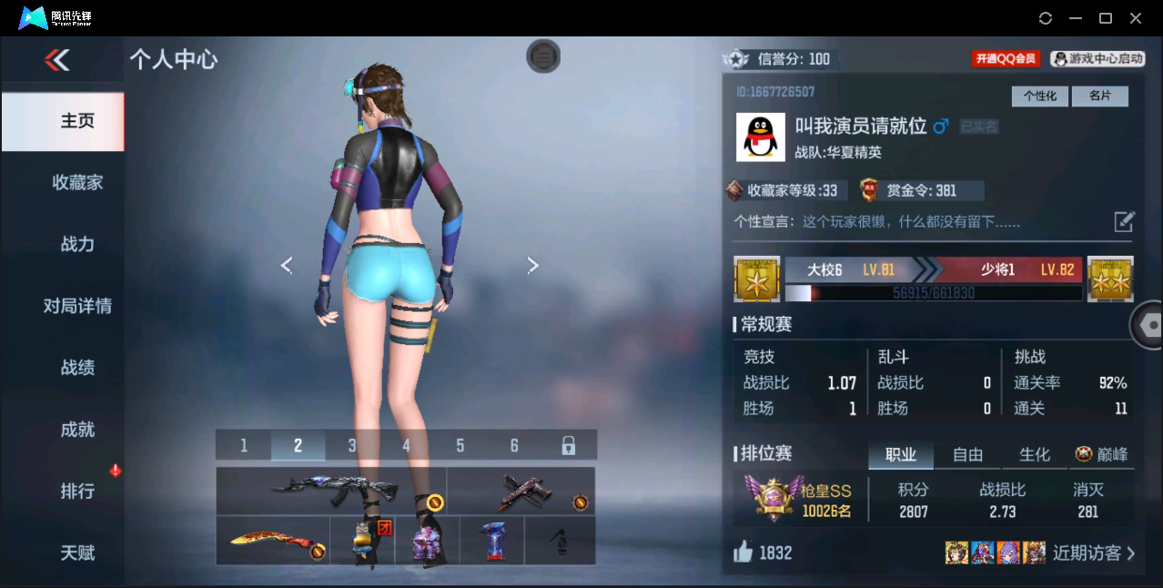 CFMHMY345271枪战王者账号详情图26 CFMHMY345271枪战王者账号详情图26