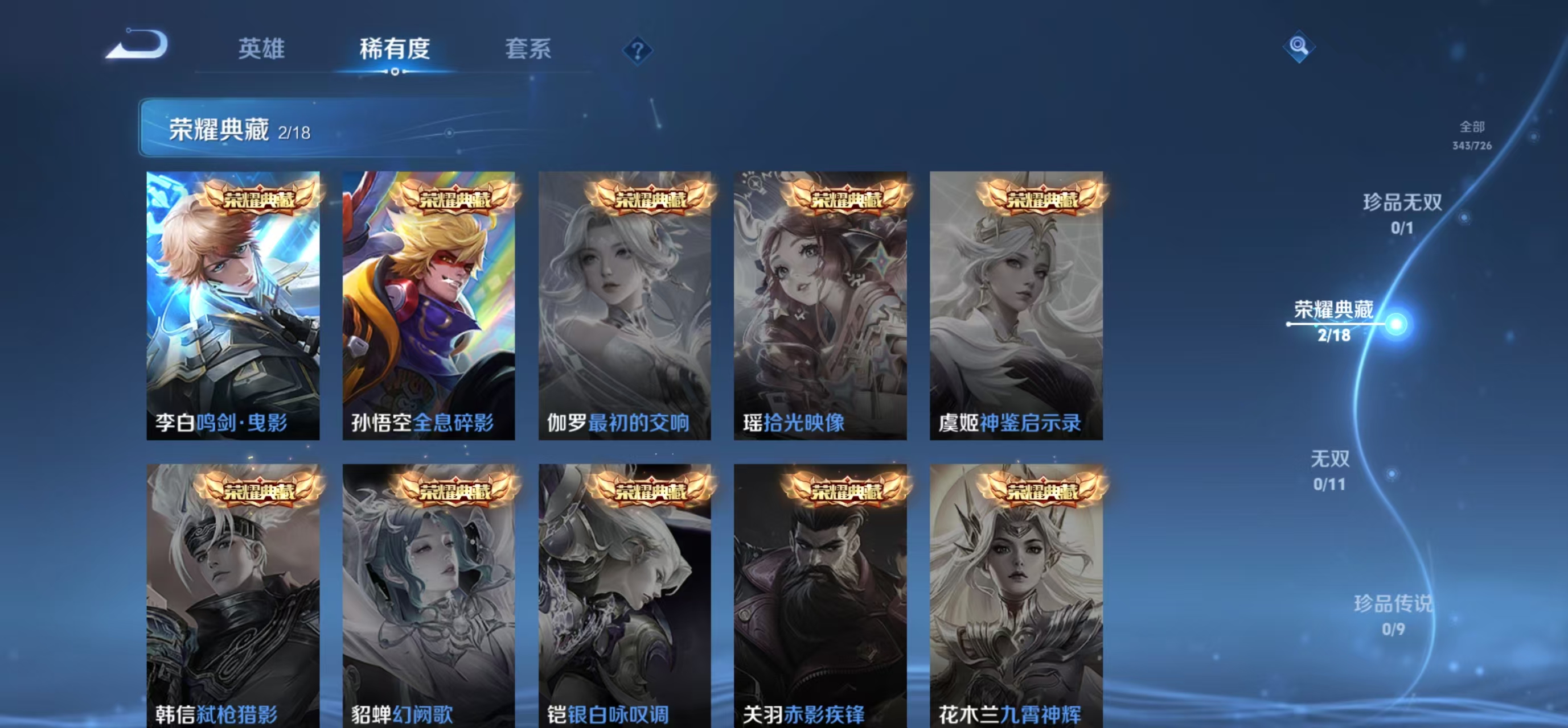 WZBSZ3241356王者荣耀账号详情图9