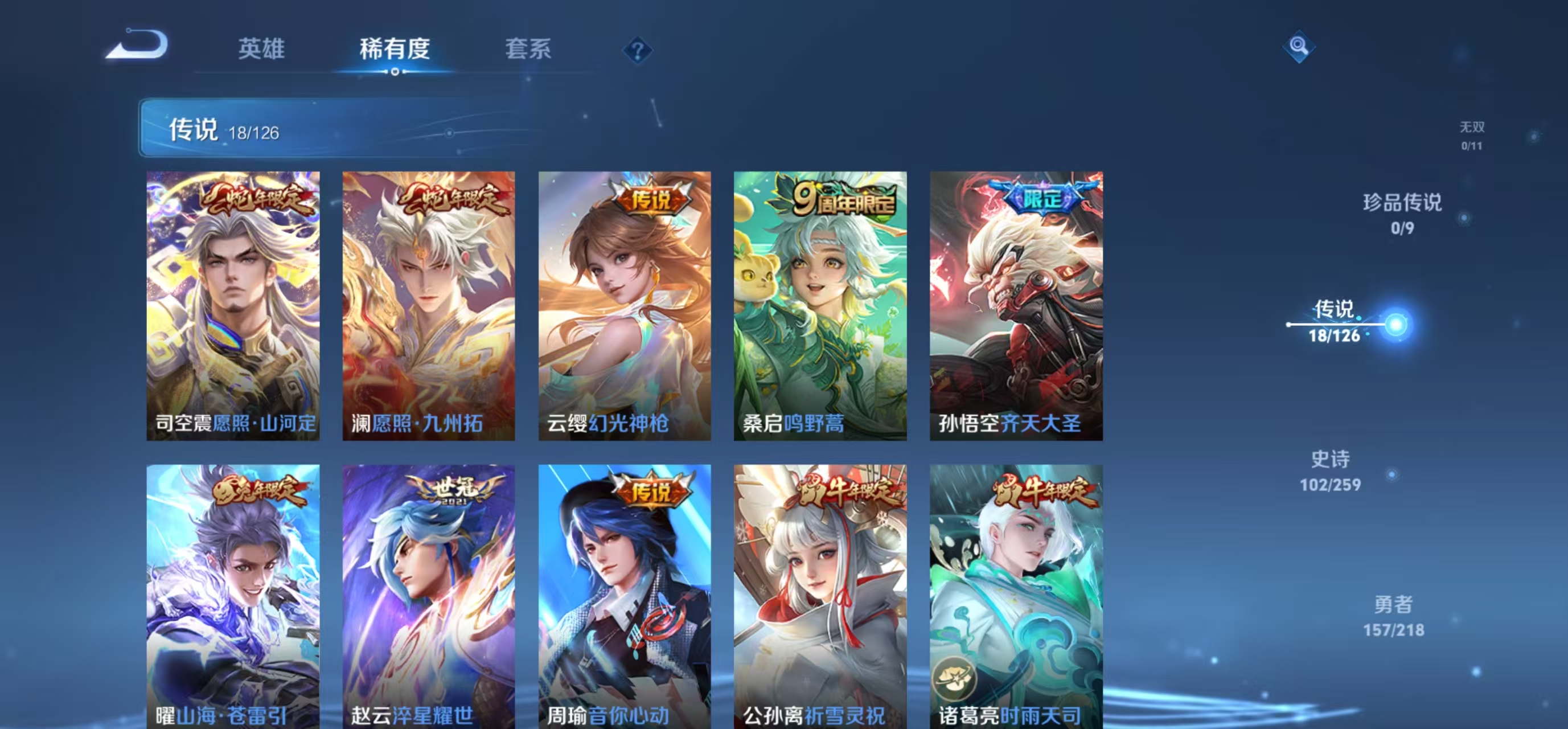 WZBSZ3241356王者荣耀账号详情图10