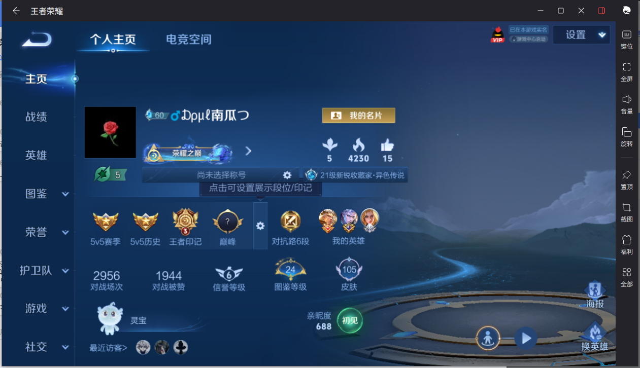 王者荣耀账号苹果QQ119英雄-105皮肤-【105皮肤1典藏7传说4按键】实名: 可修改 贵族等级: V6 皮肤数: 105