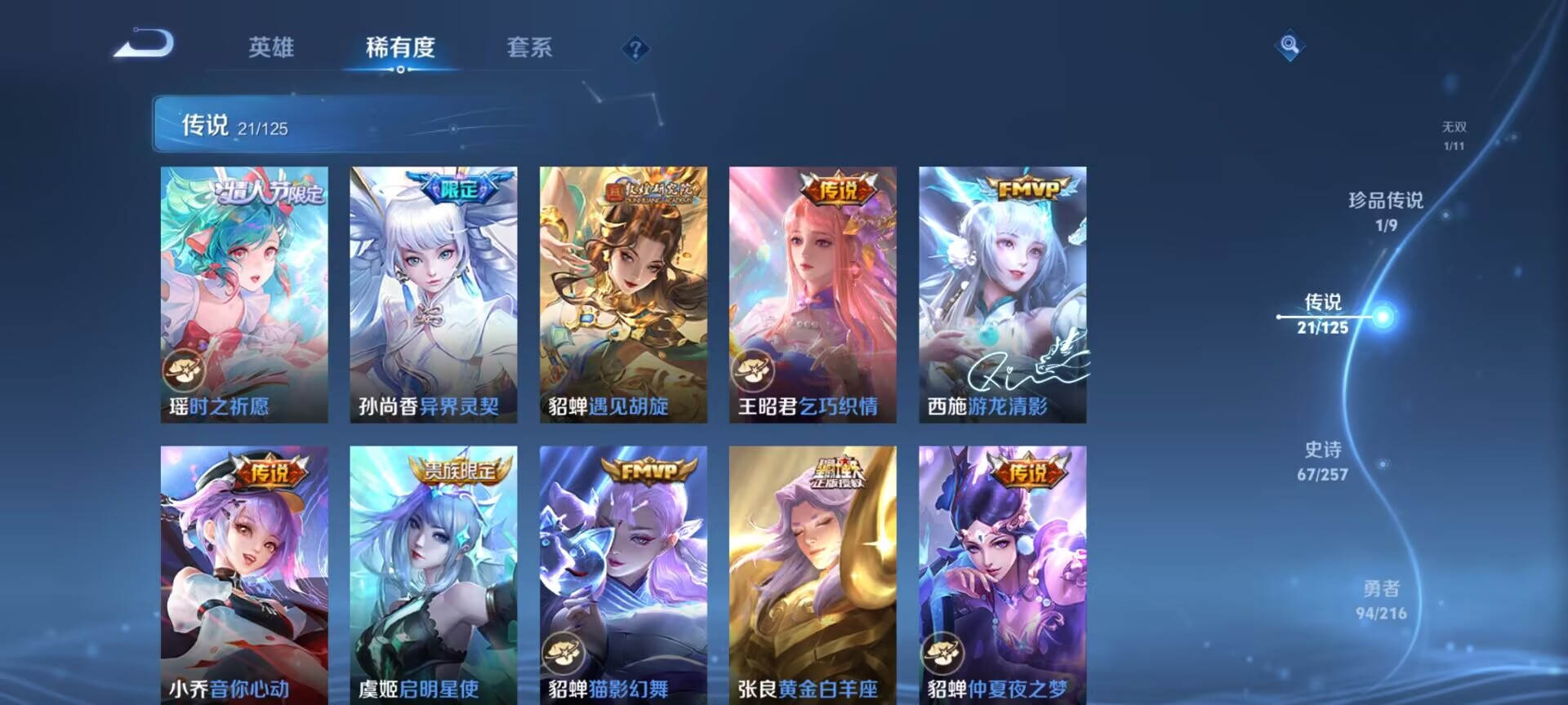 WZDN3241243王者荣耀账号详情图12