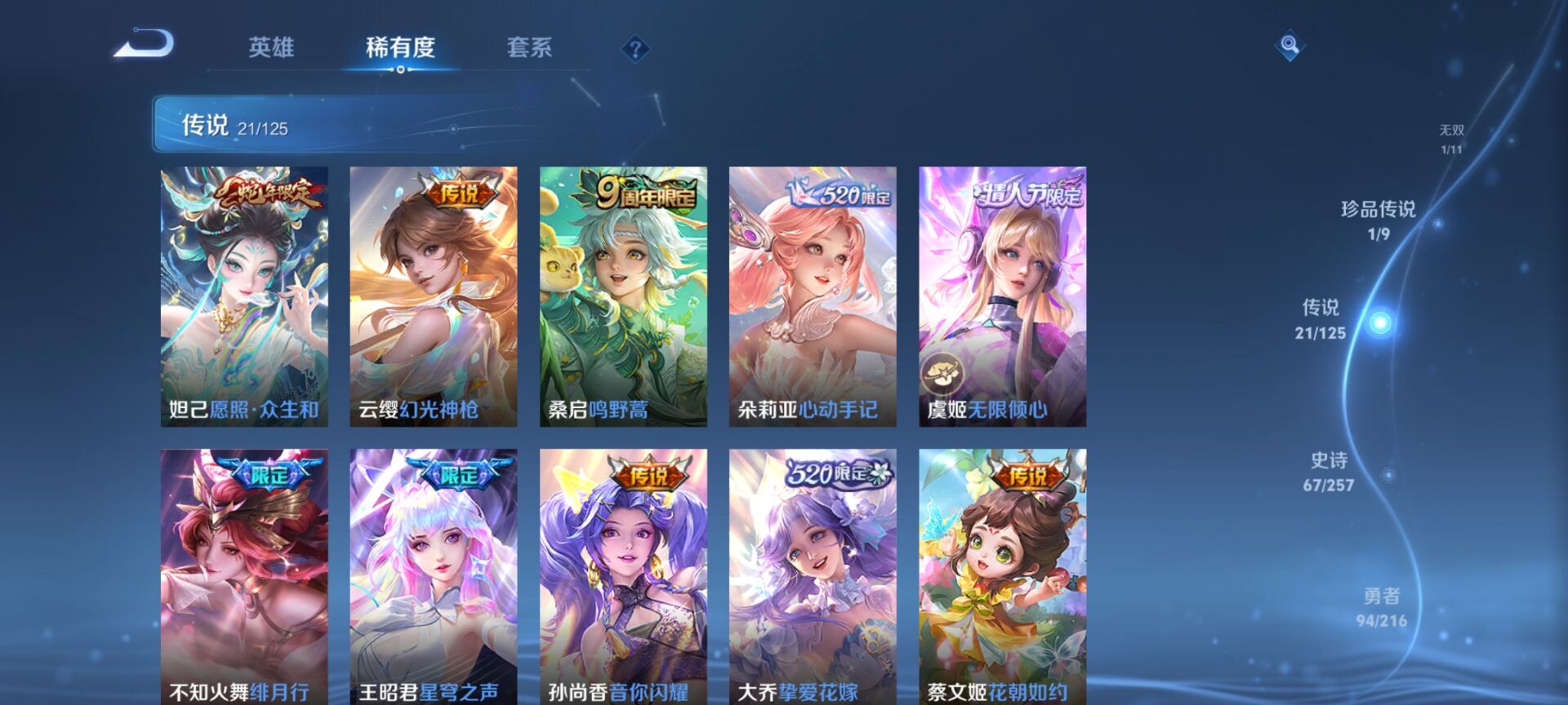 WZDN3241243王者荣耀账号详情图5