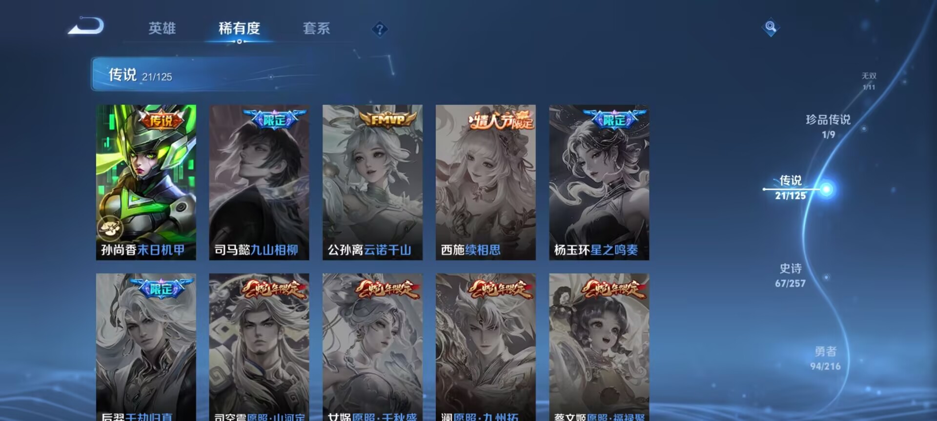 WZDN3241243王者荣耀账号详情图13